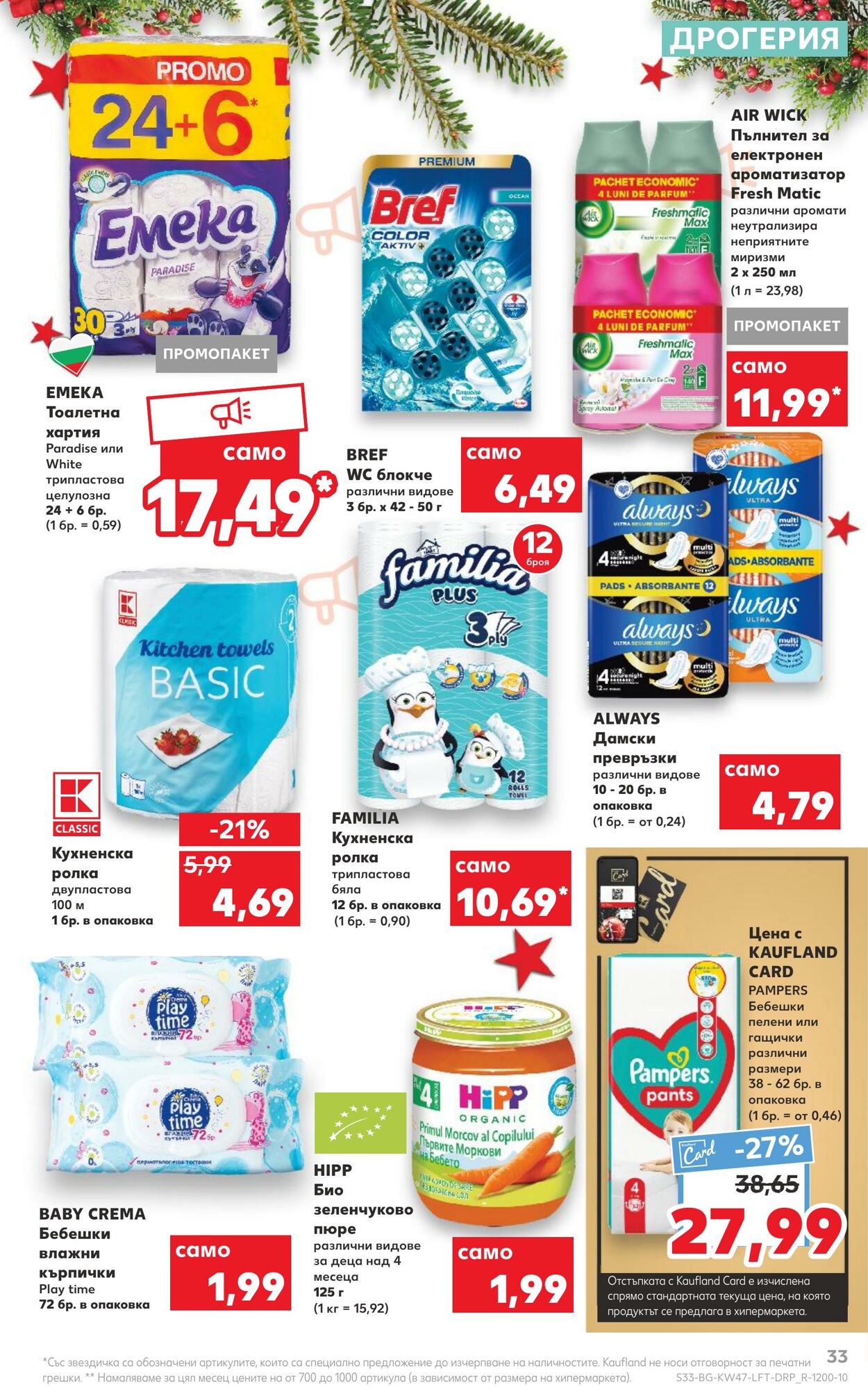 каталог Kaufland 21.11.2022 - 27.11.2022