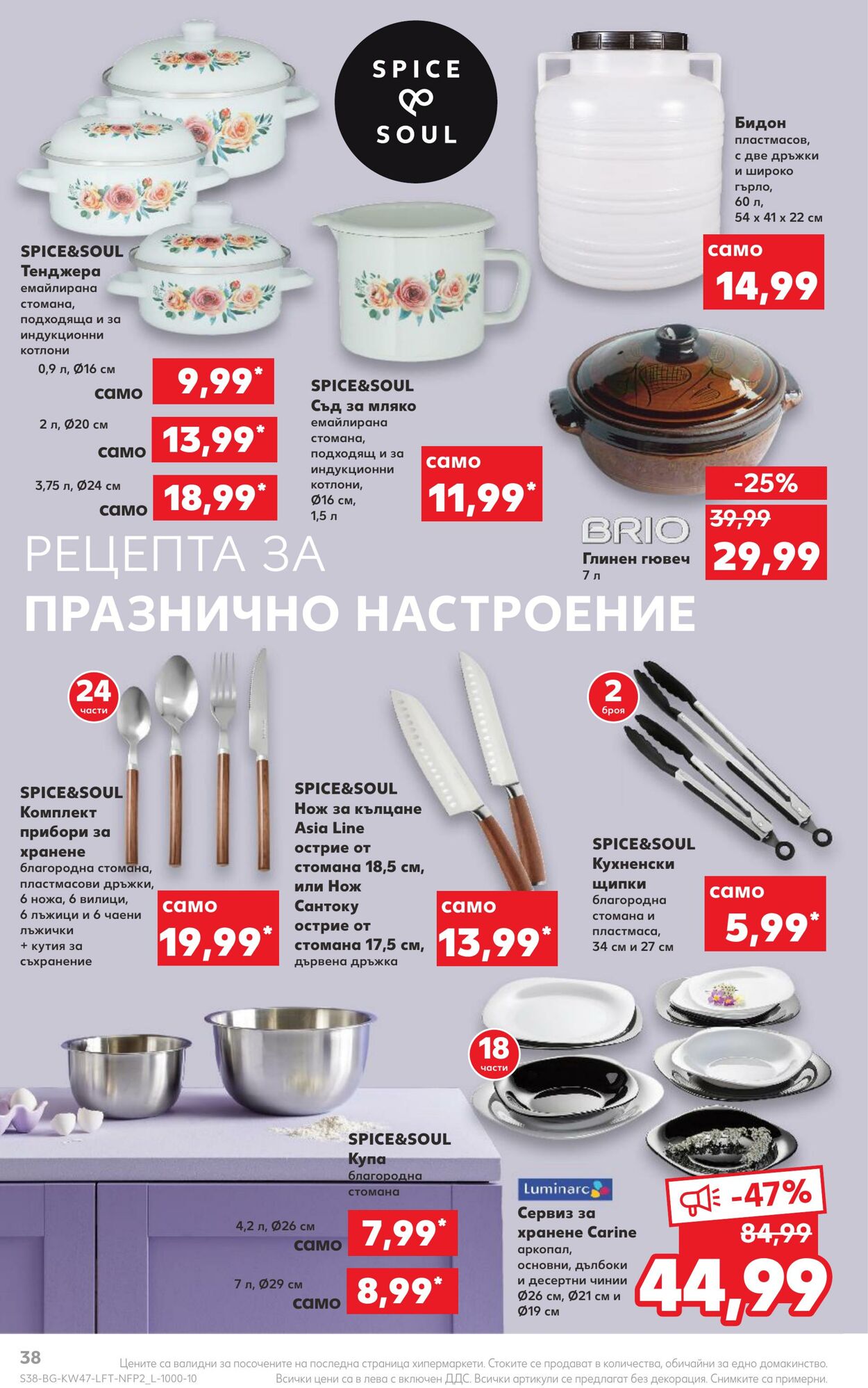 каталог Kaufland 21.11.2022 - 27.11.2022