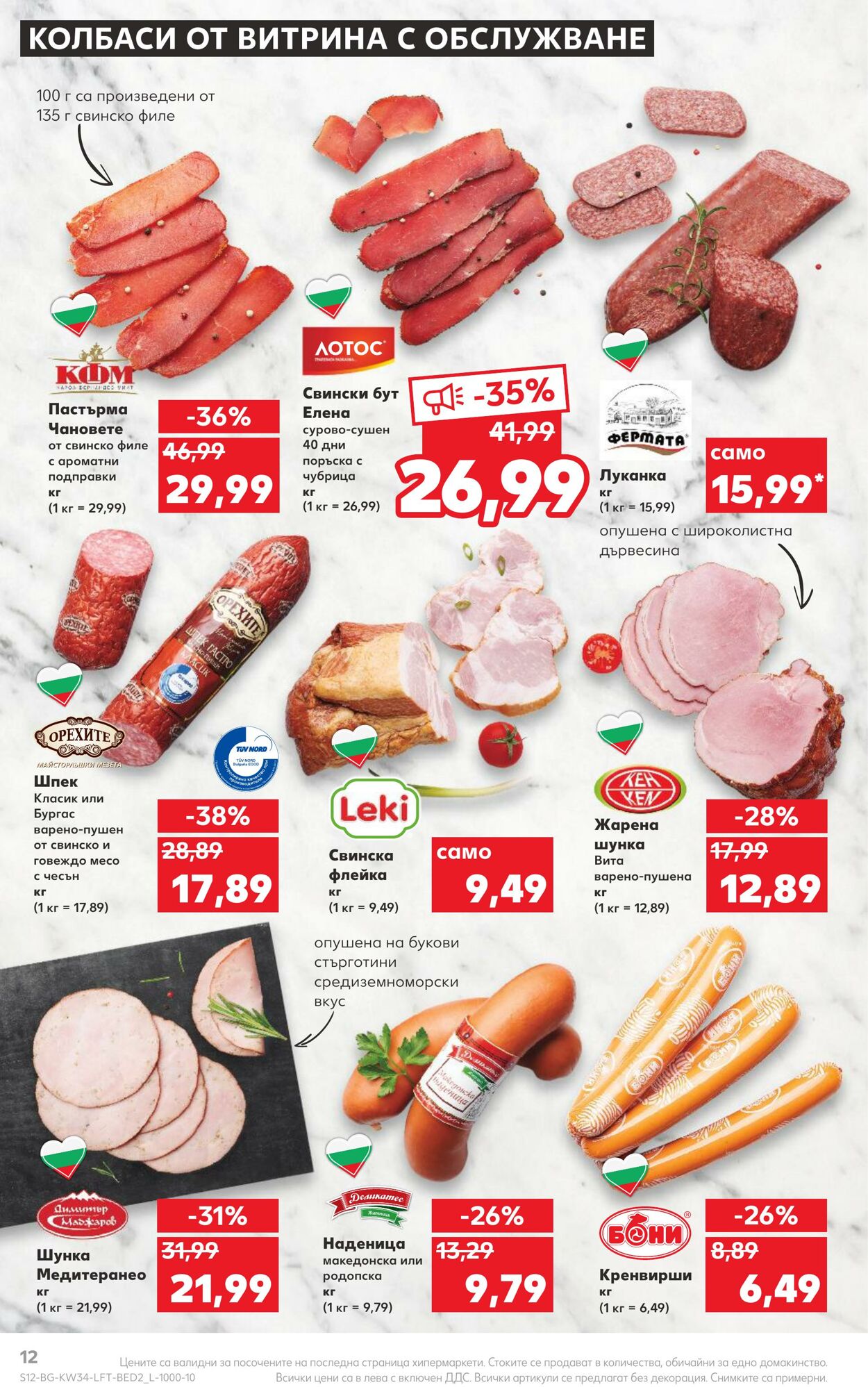 каталог Kaufland 22.08.2022 - 28.08.2022