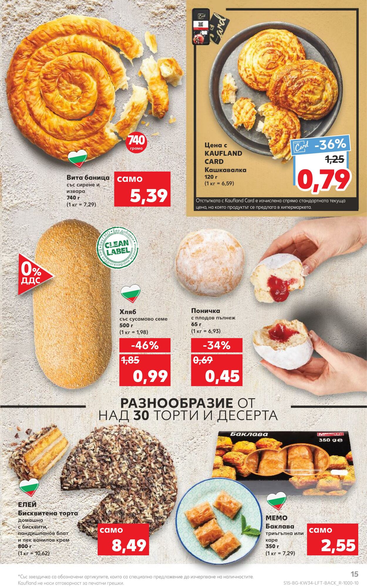 каталог Kaufland 22.08.2022 - 28.08.2022