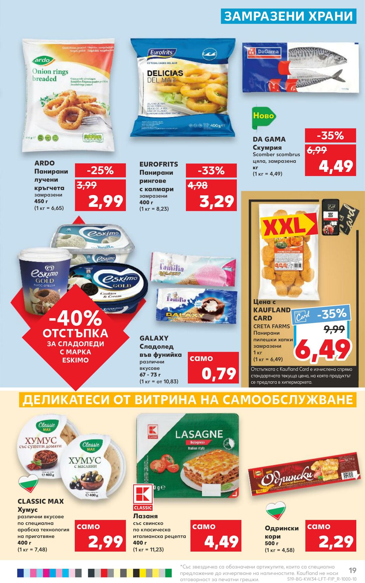 каталог Kaufland 22.08.2022 - 28.08.2022