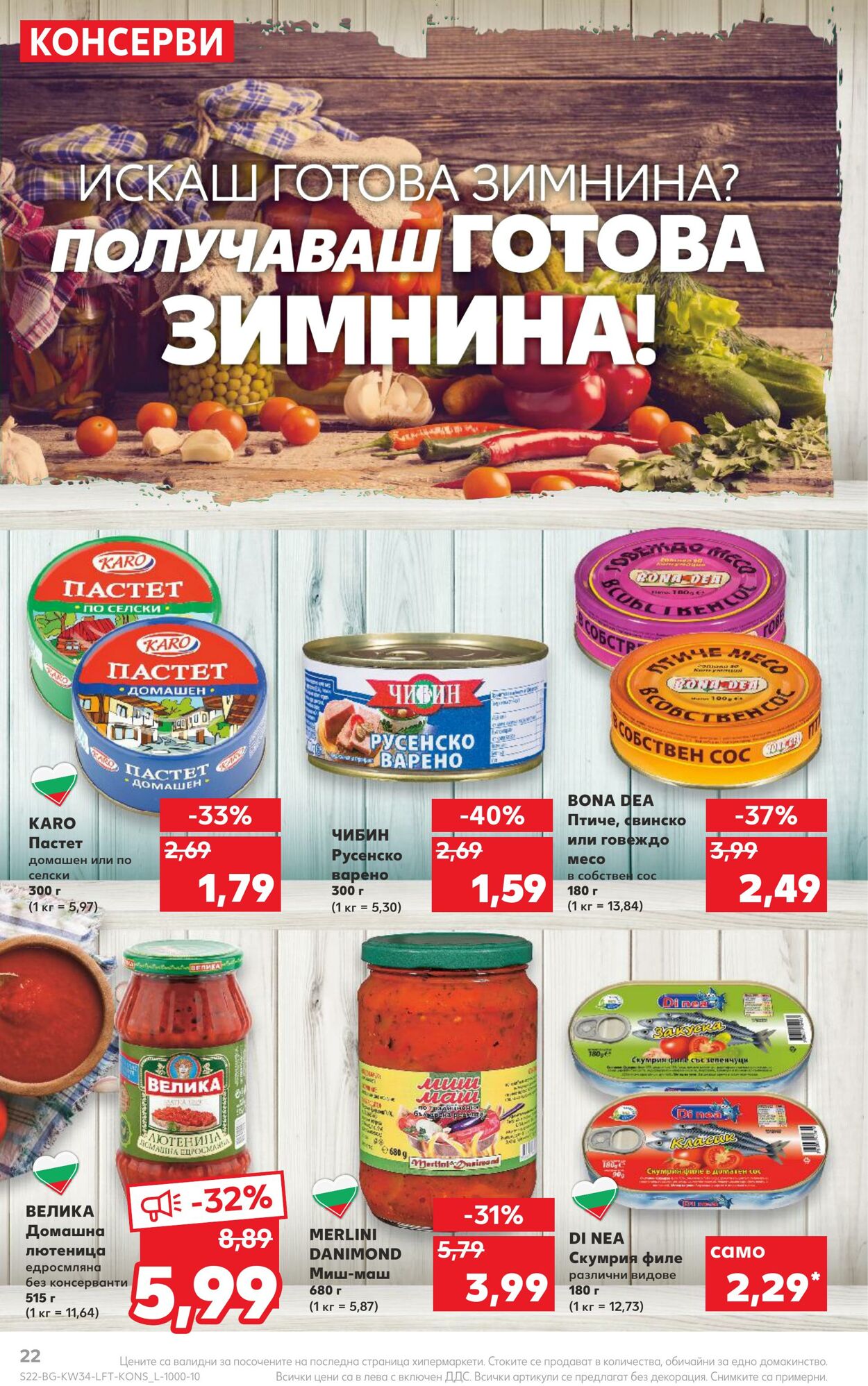 каталог Kaufland 22.08.2022 - 28.08.2022