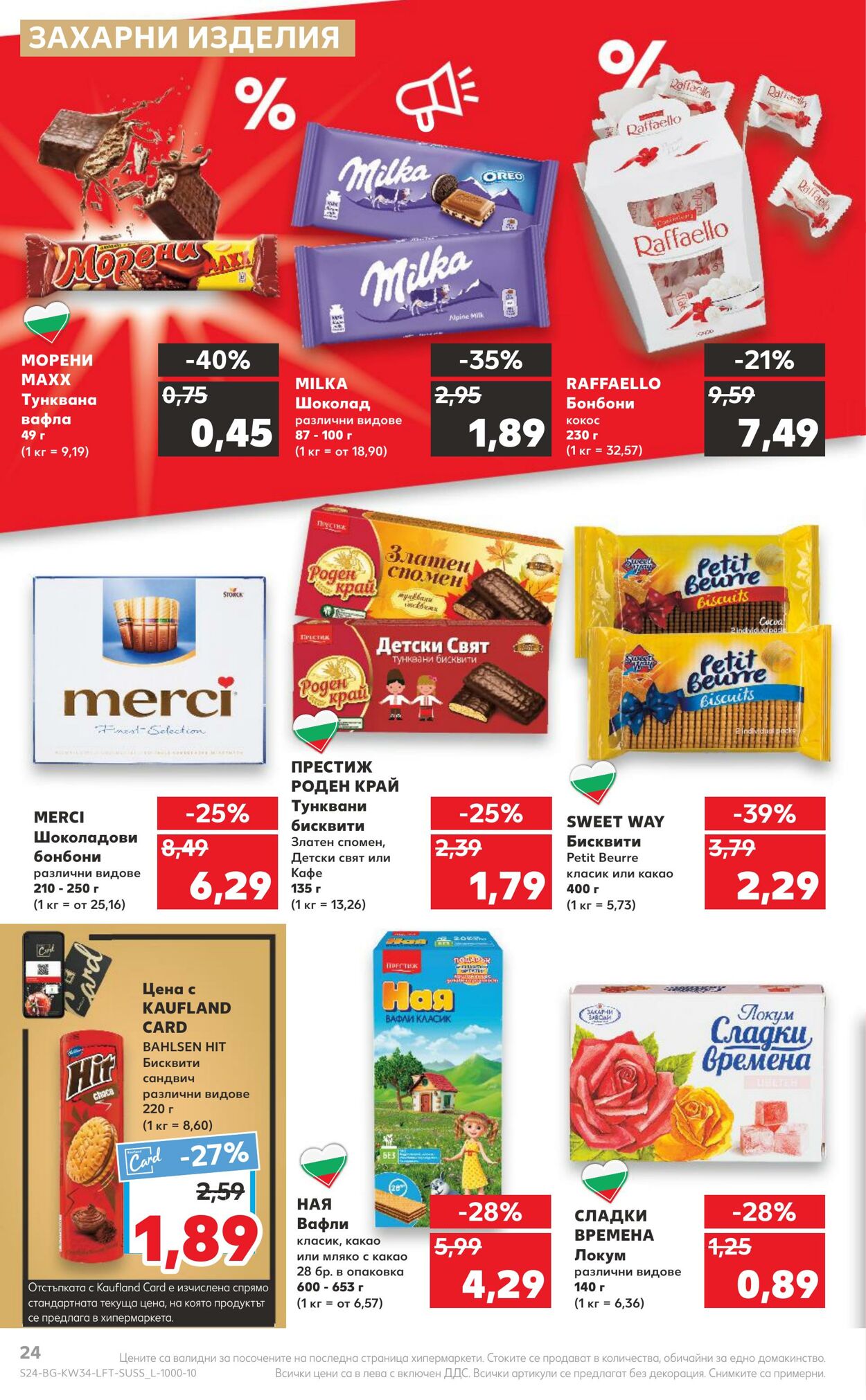 каталог Kaufland 22.08.2022 - 28.08.2022