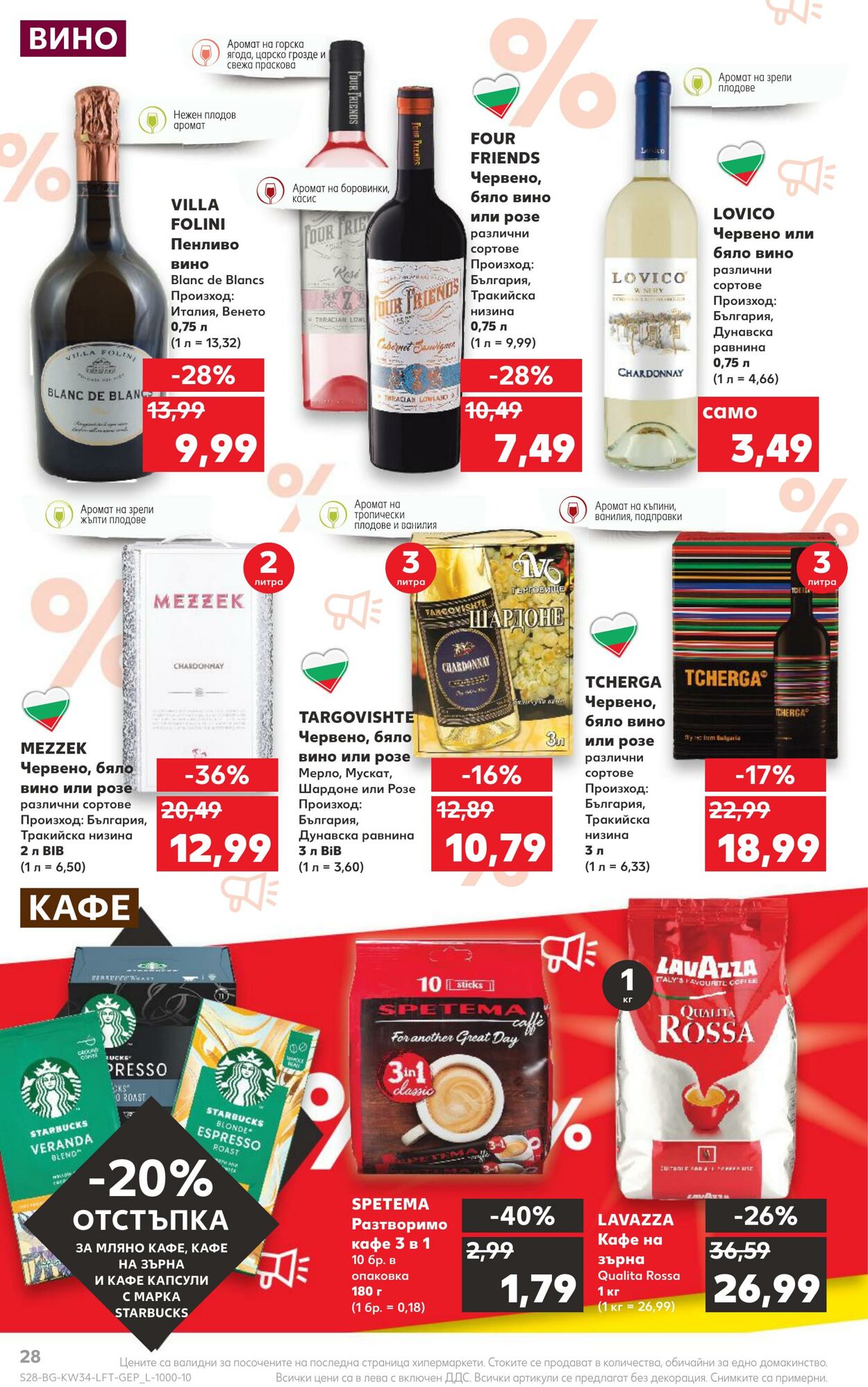 каталог Kaufland 22.08.2022 - 28.08.2022