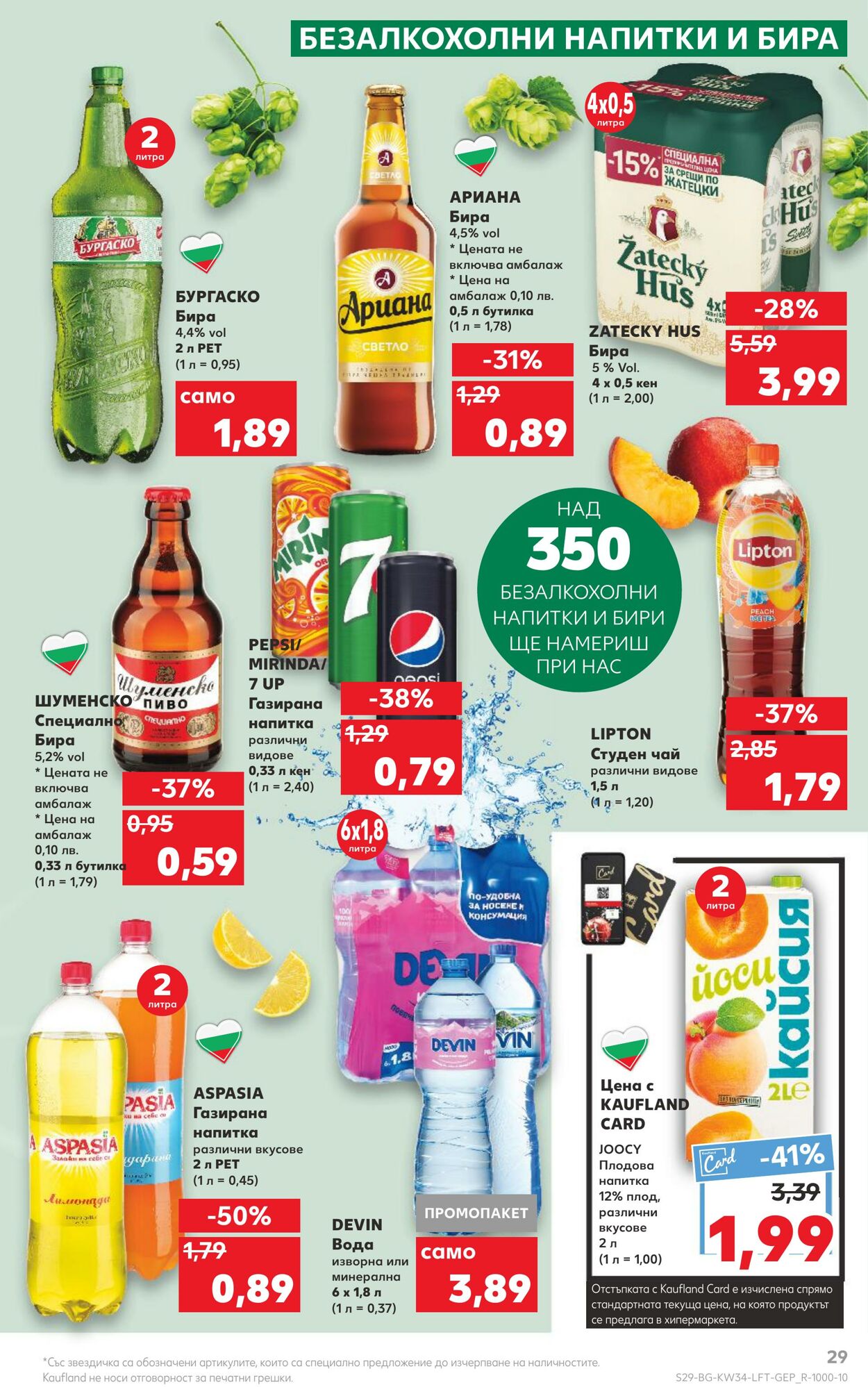 каталог Kaufland 22.08.2022 - 28.08.2022