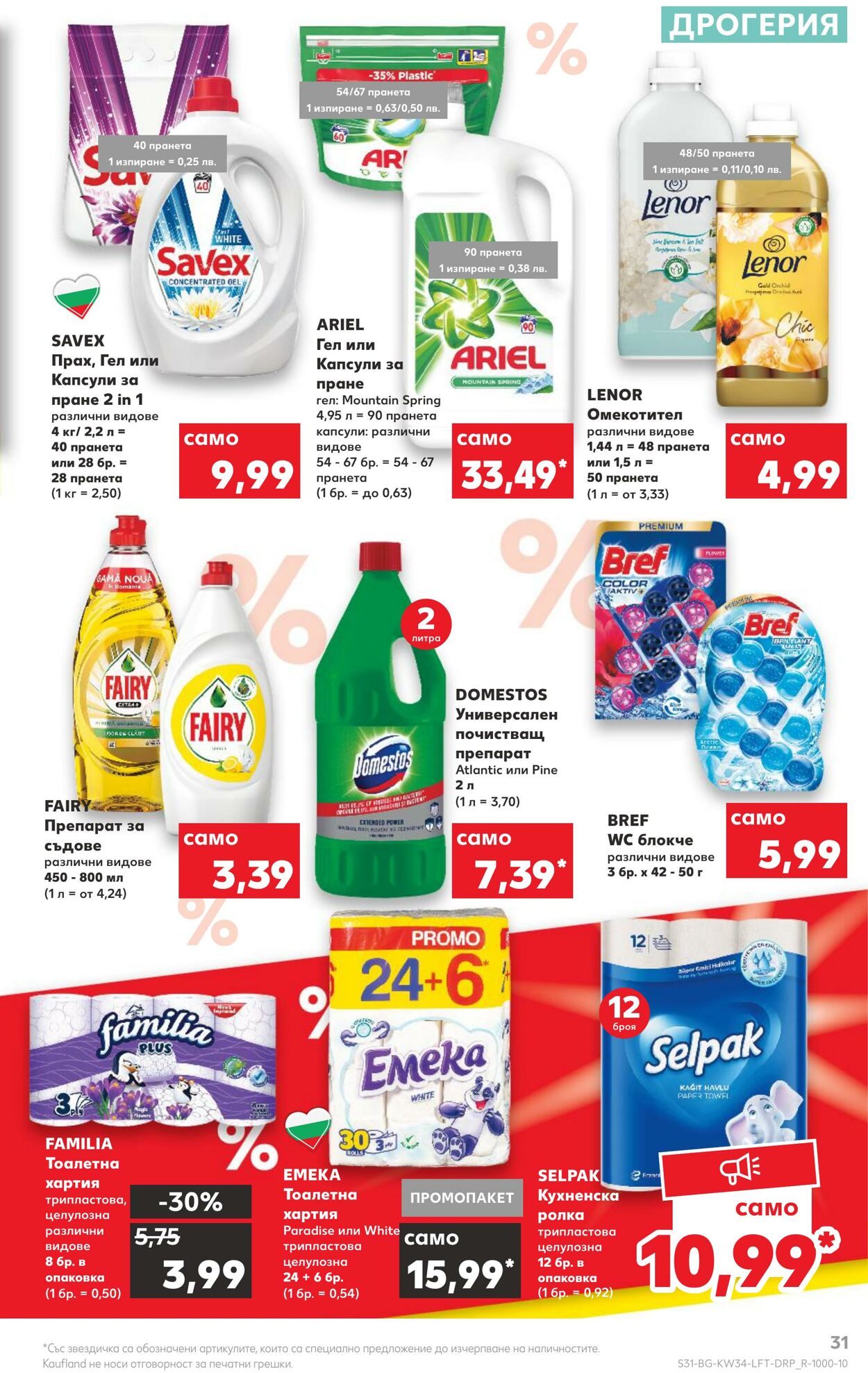 каталог Kaufland 22.08.2022 - 28.08.2022