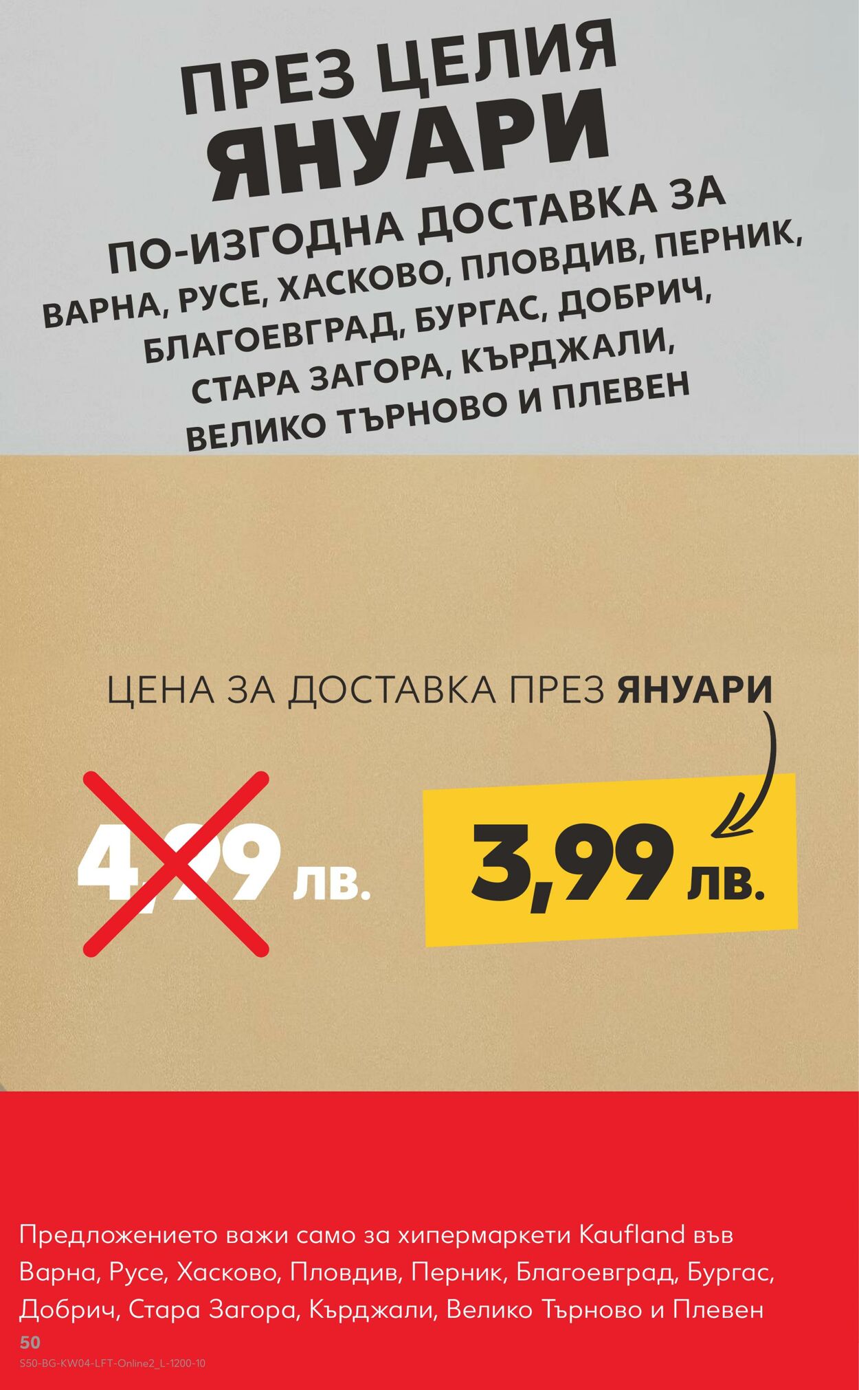 каталог Kaufland 23.01.2023 - 29.01.2023