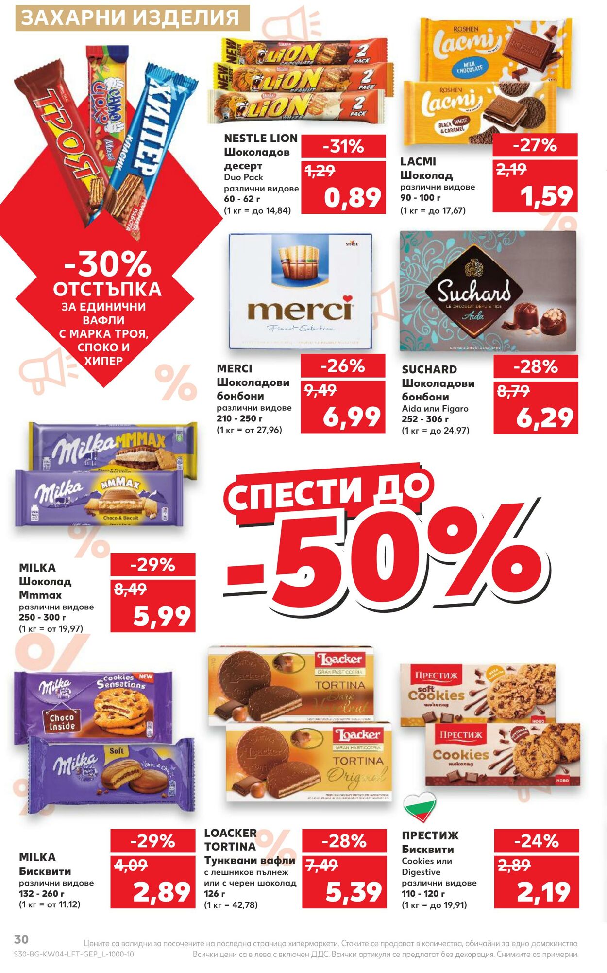 каталог Kaufland 23.01.2023 - 29.01.2023