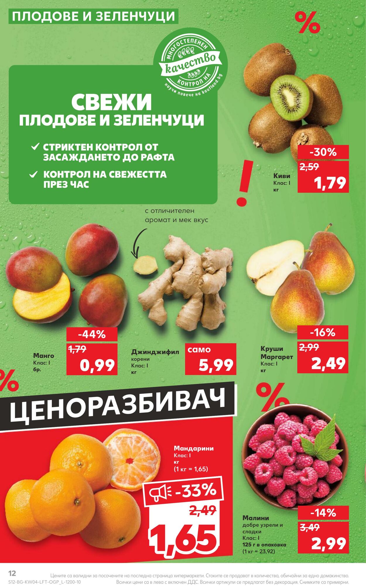 каталог Kaufland 23.01.2023 - 29.01.2023