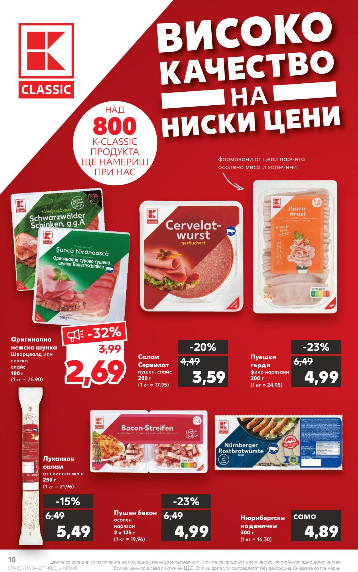 каталог Kaufland 23.01.2023 - 29.01.2023