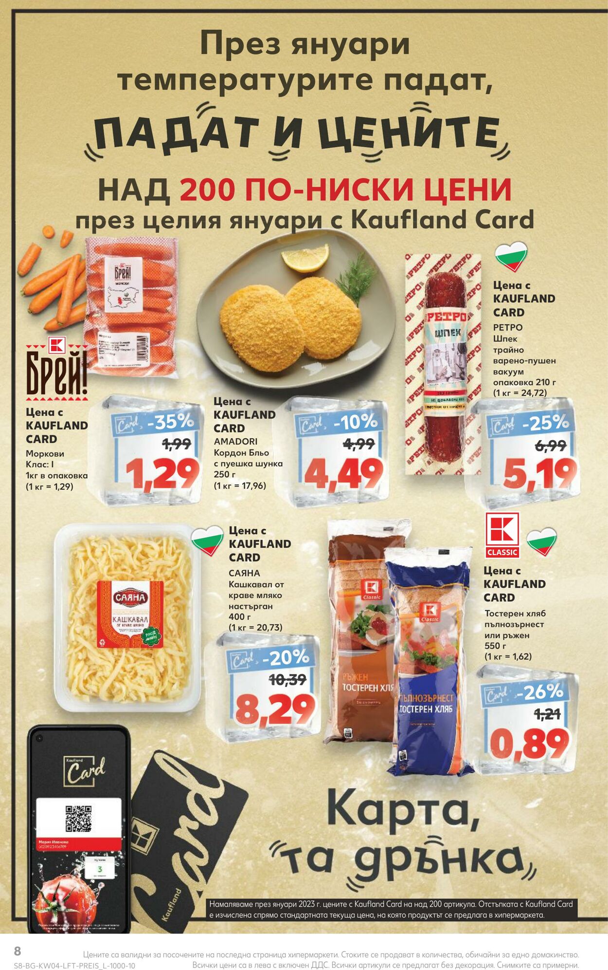 каталог Kaufland 23.01.2023 - 29.01.2023