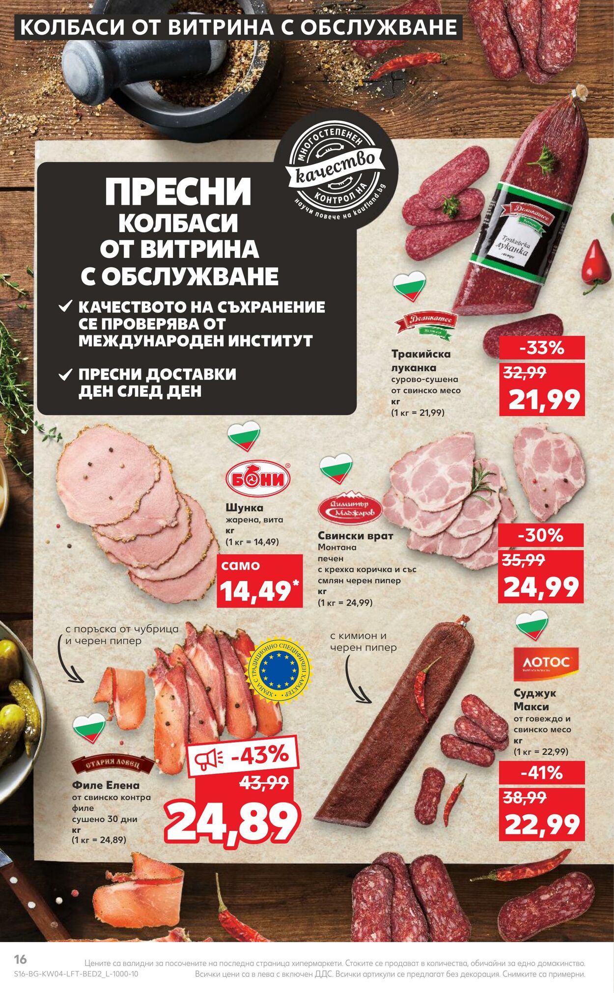 каталог Kaufland 23.01.2023 - 29.01.2023