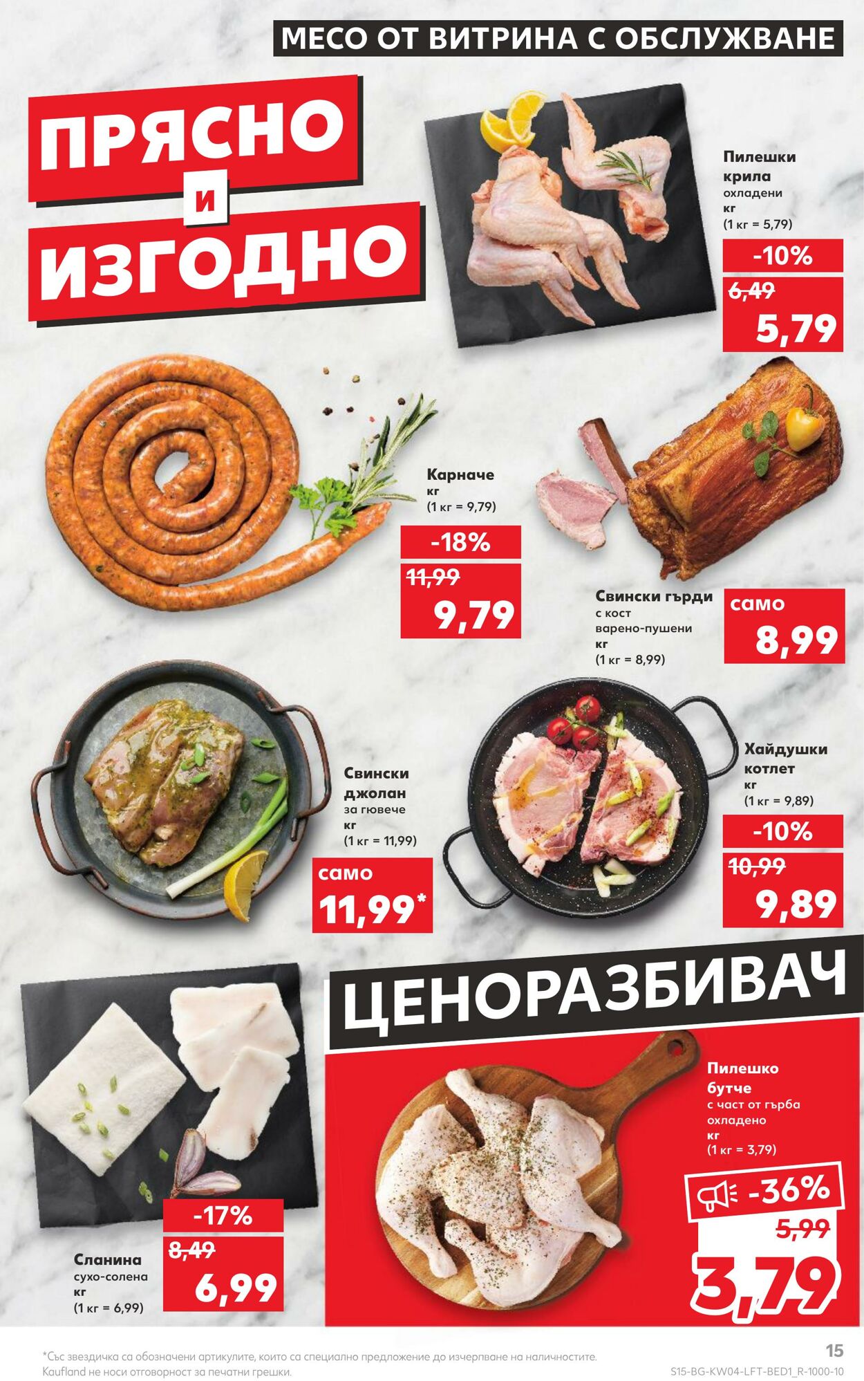 каталог Kaufland 23.01.2023 - 29.01.2023