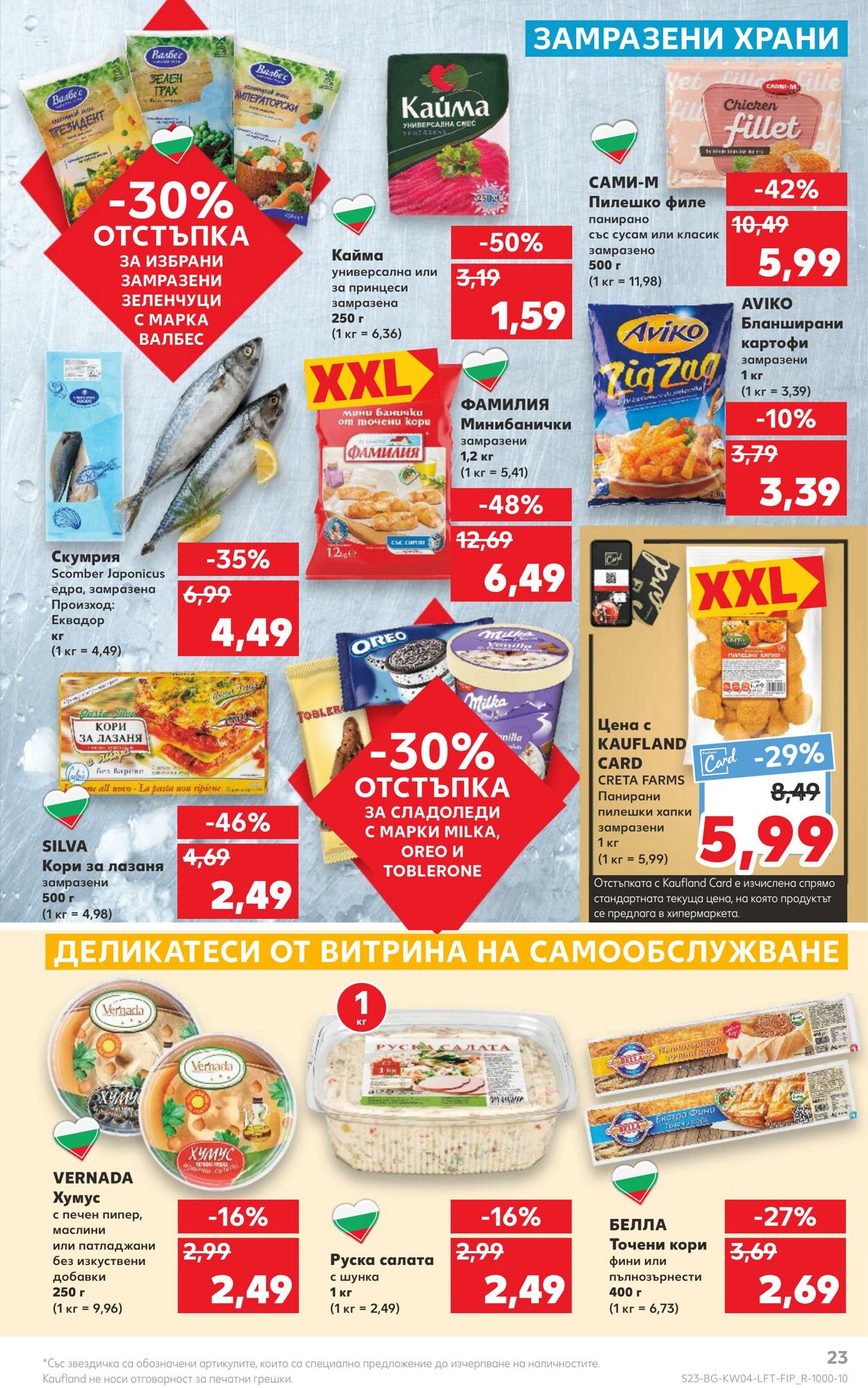 каталог Kaufland 23.01.2023 - 29.01.2023