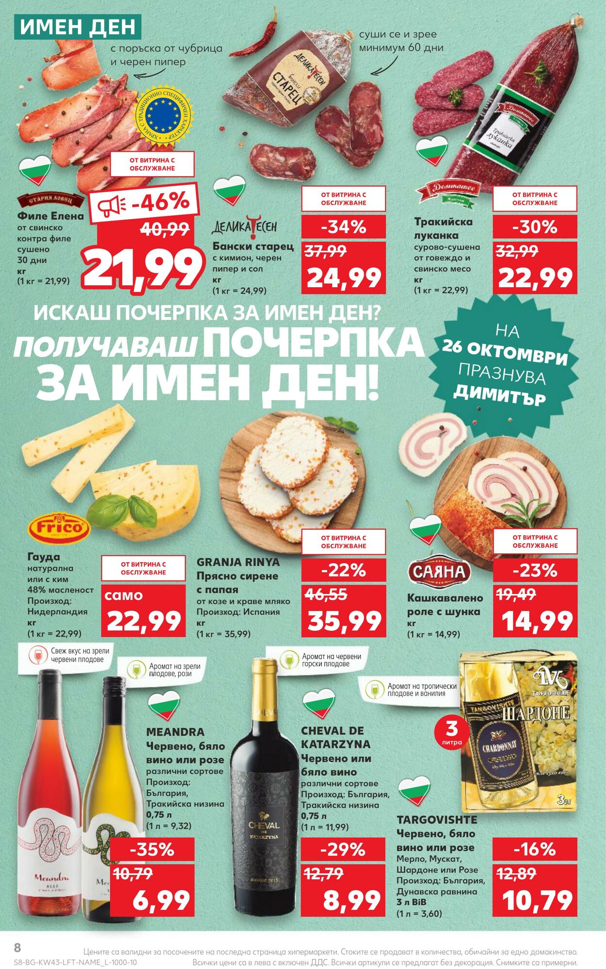 каталог Kaufland 24.10.2022 - 30.10.2022