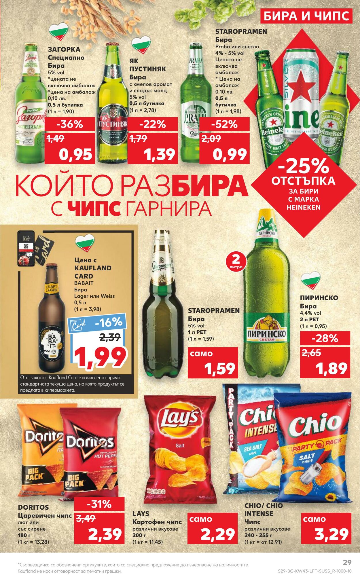 каталог Kaufland 24.10.2022 - 30.10.2022