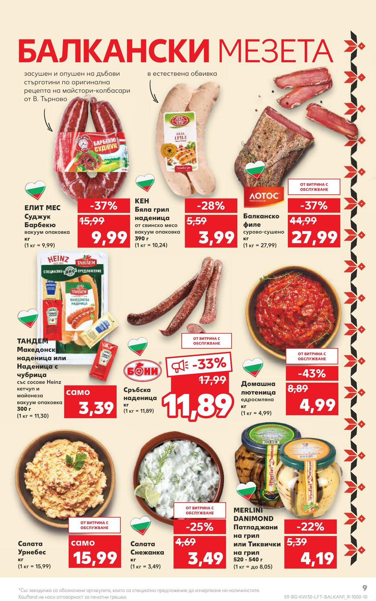 каталог Kaufland 25.07.2022 - 31.07.2022