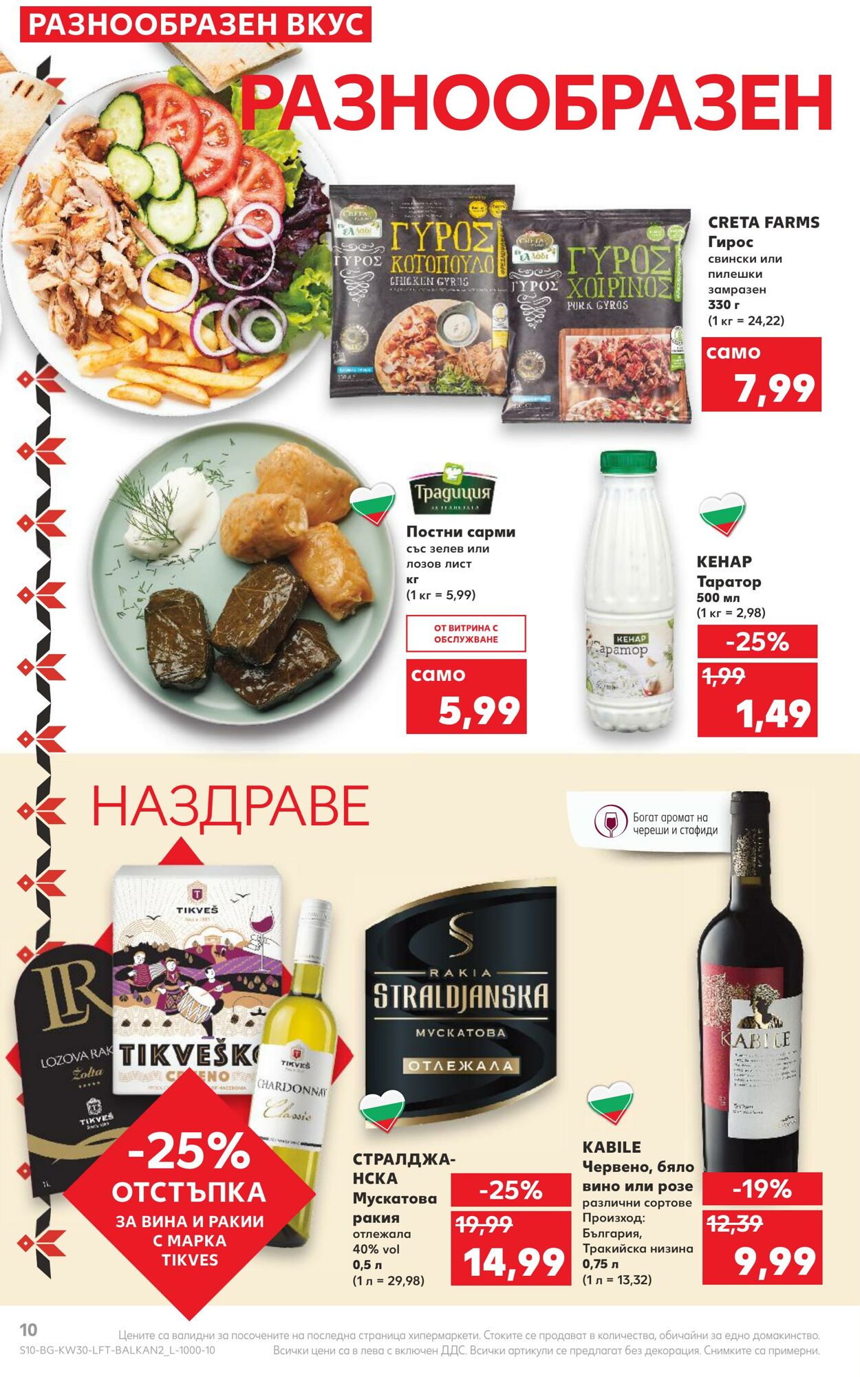 каталог Kaufland 25.07.2022 - 31.07.2022