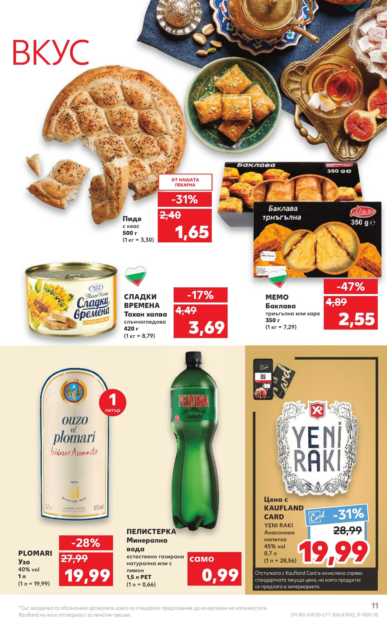 каталог Kaufland 25.07.2022 - 31.07.2022