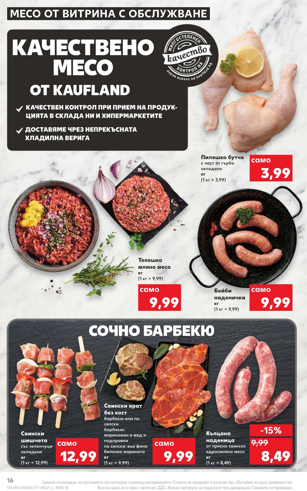 каталог Kaufland 25.07.2022 - 31.07.2022