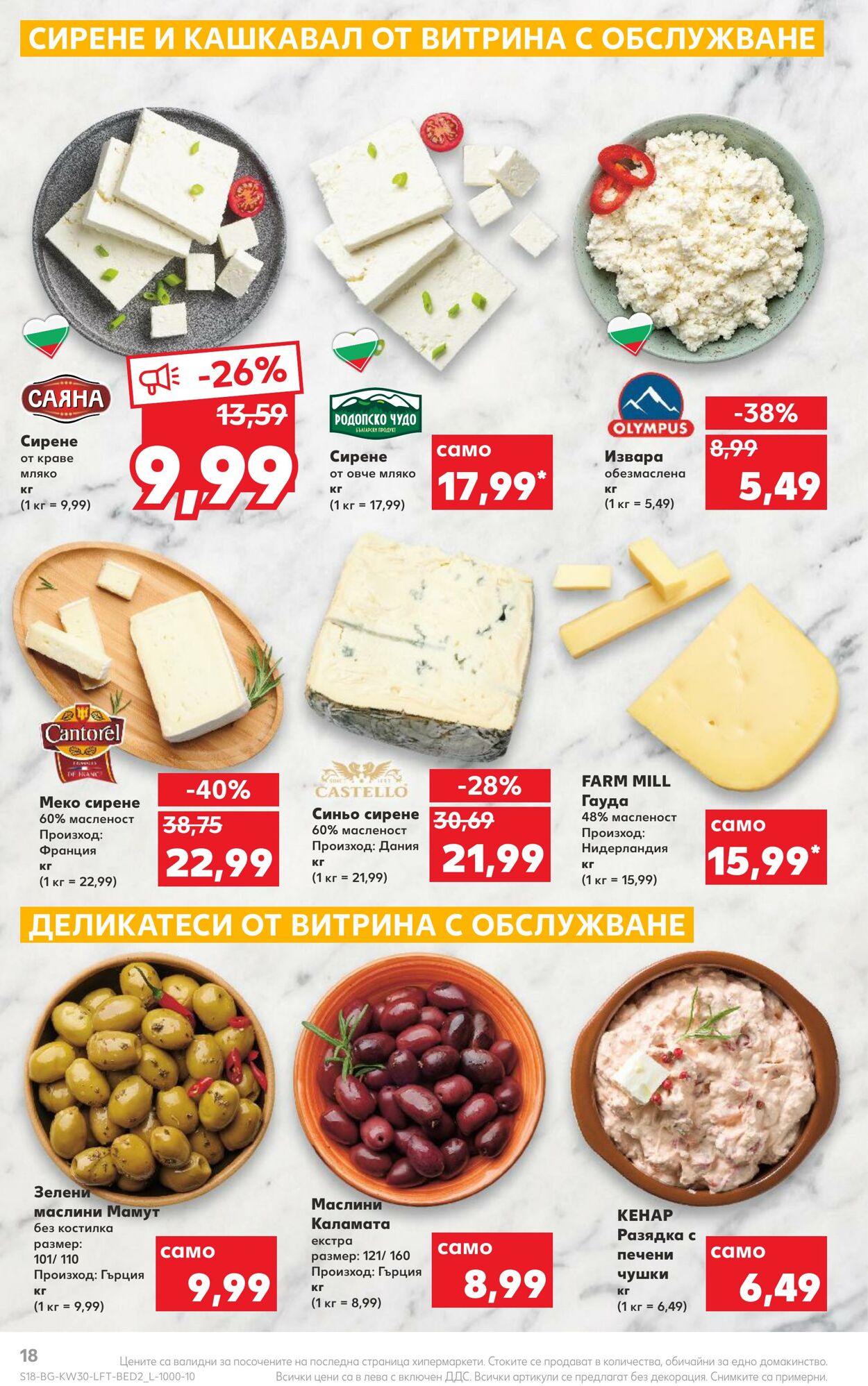 каталог Kaufland 25.07.2022 - 31.07.2022