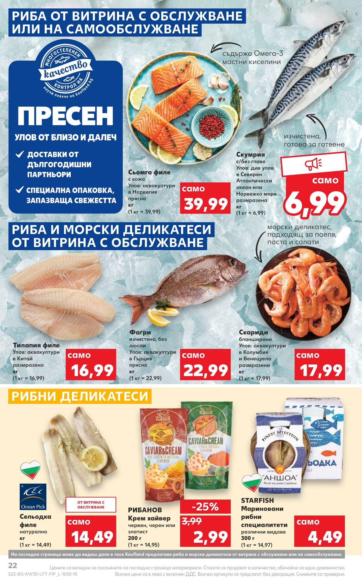 каталог Kaufland 25.07.2022 - 31.07.2022