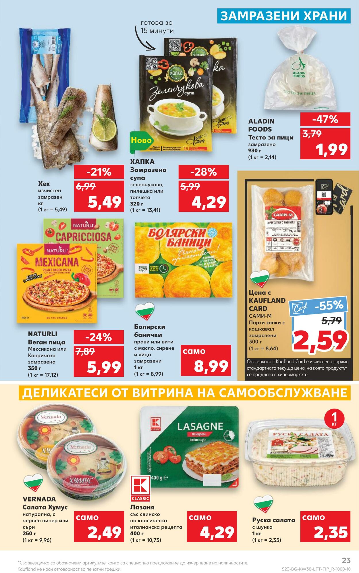 каталог Kaufland 25.07.2022 - 31.07.2022