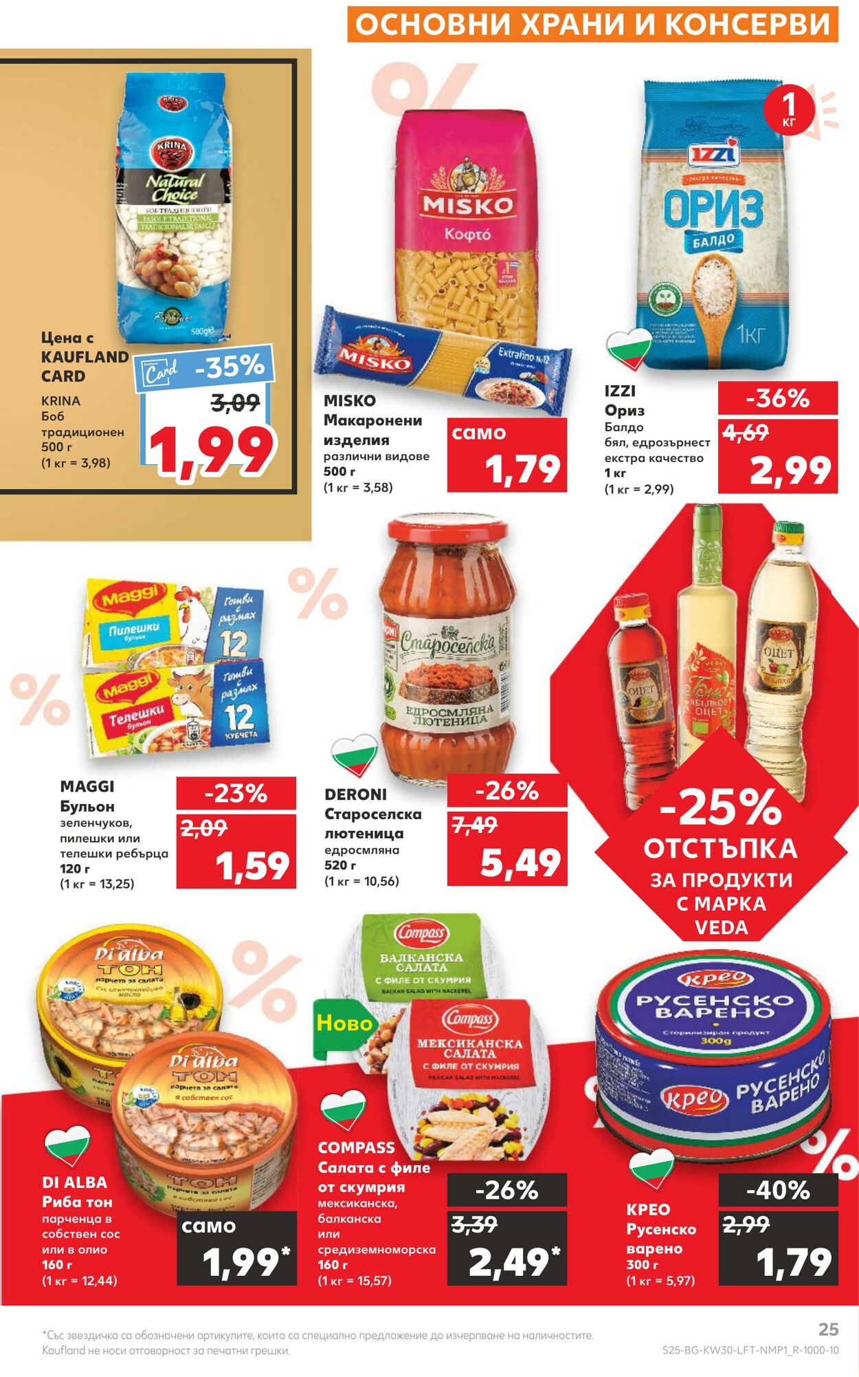 каталог Kaufland 25.07.2022 - 31.07.2022