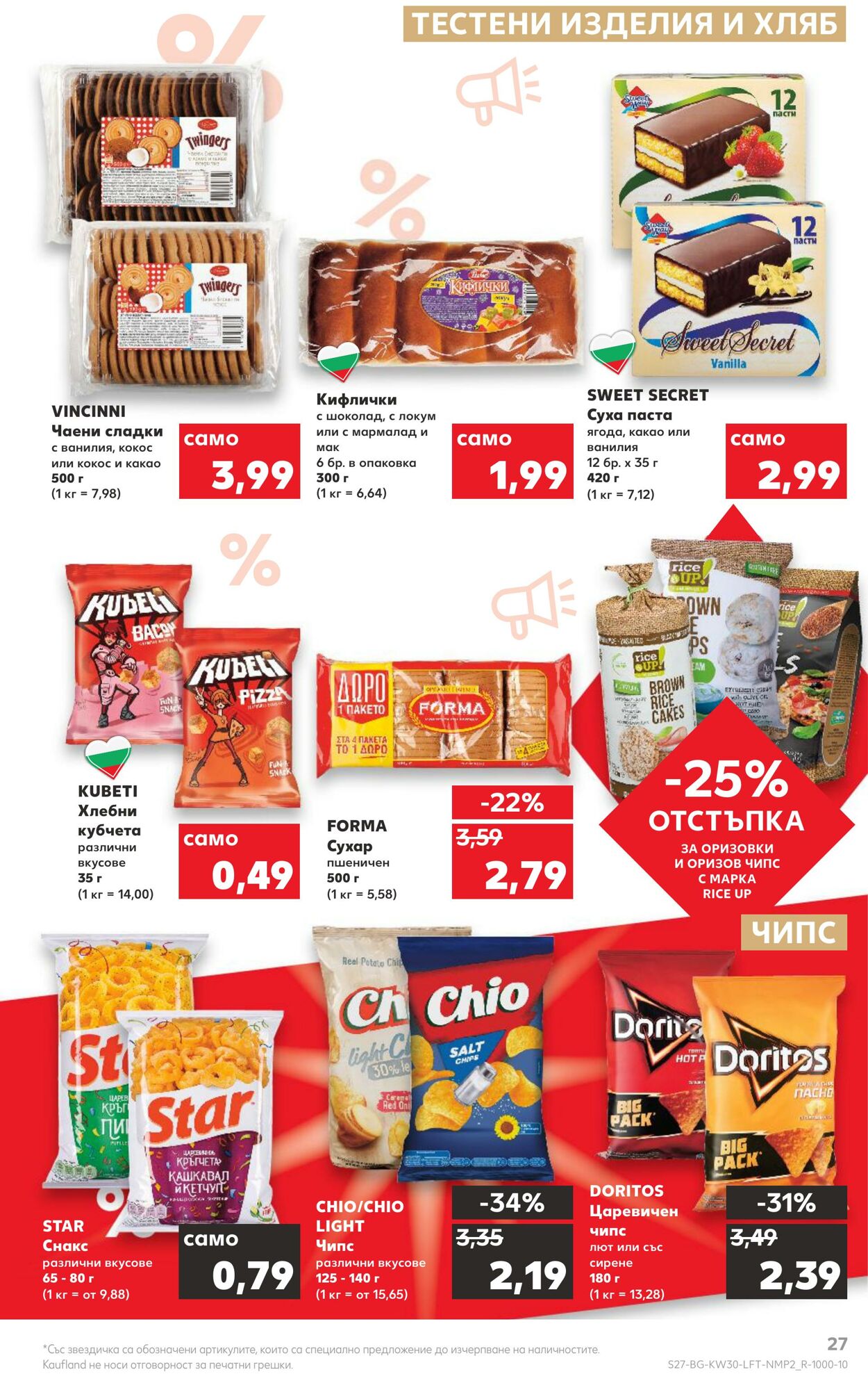 каталог Kaufland 25.07.2022 - 31.07.2022