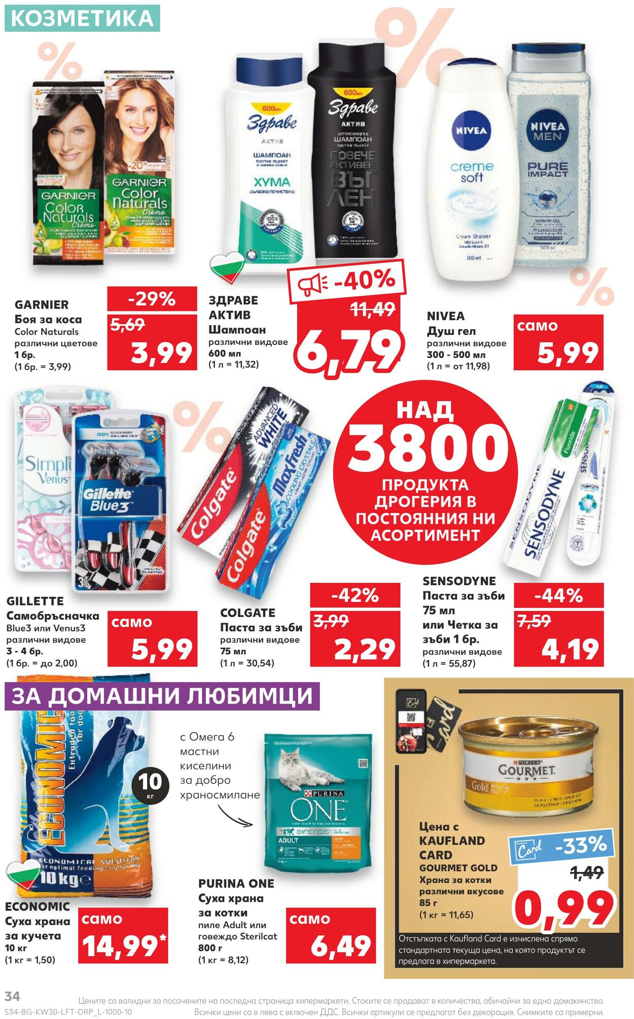 каталог Kaufland 25.07.2022 - 31.07.2022