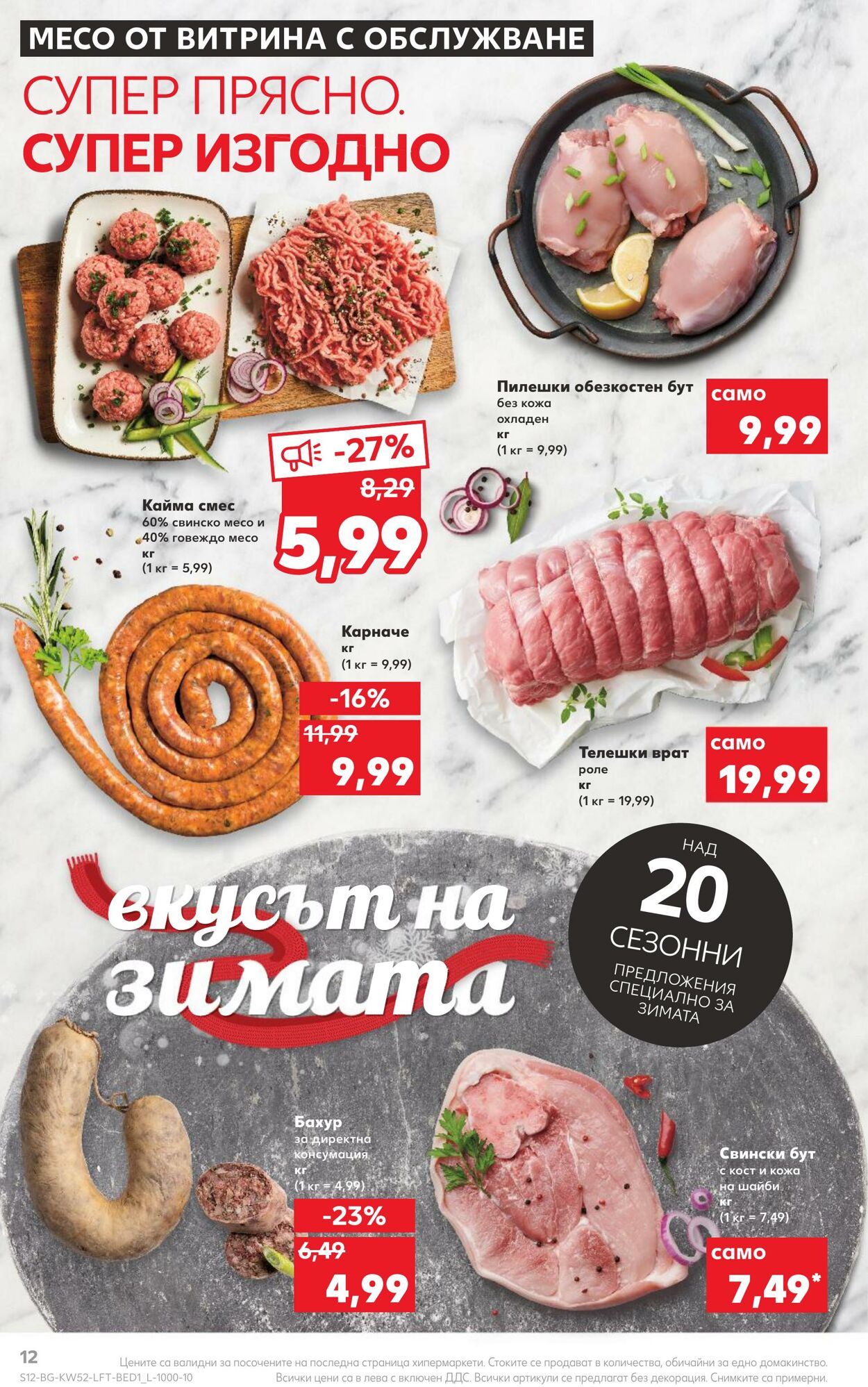 каталог Kaufland 26.12.2022 - 31.12.2022