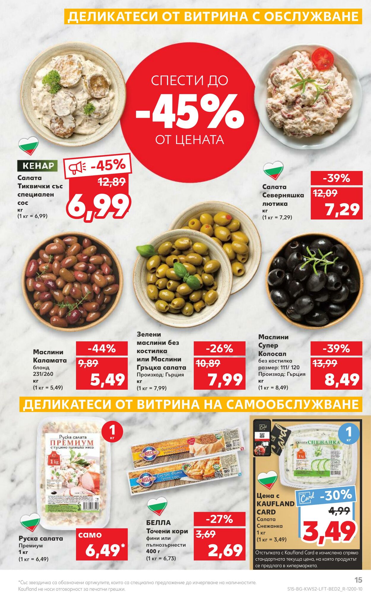 каталог Kaufland 26.12.2022 - 31.12.2022