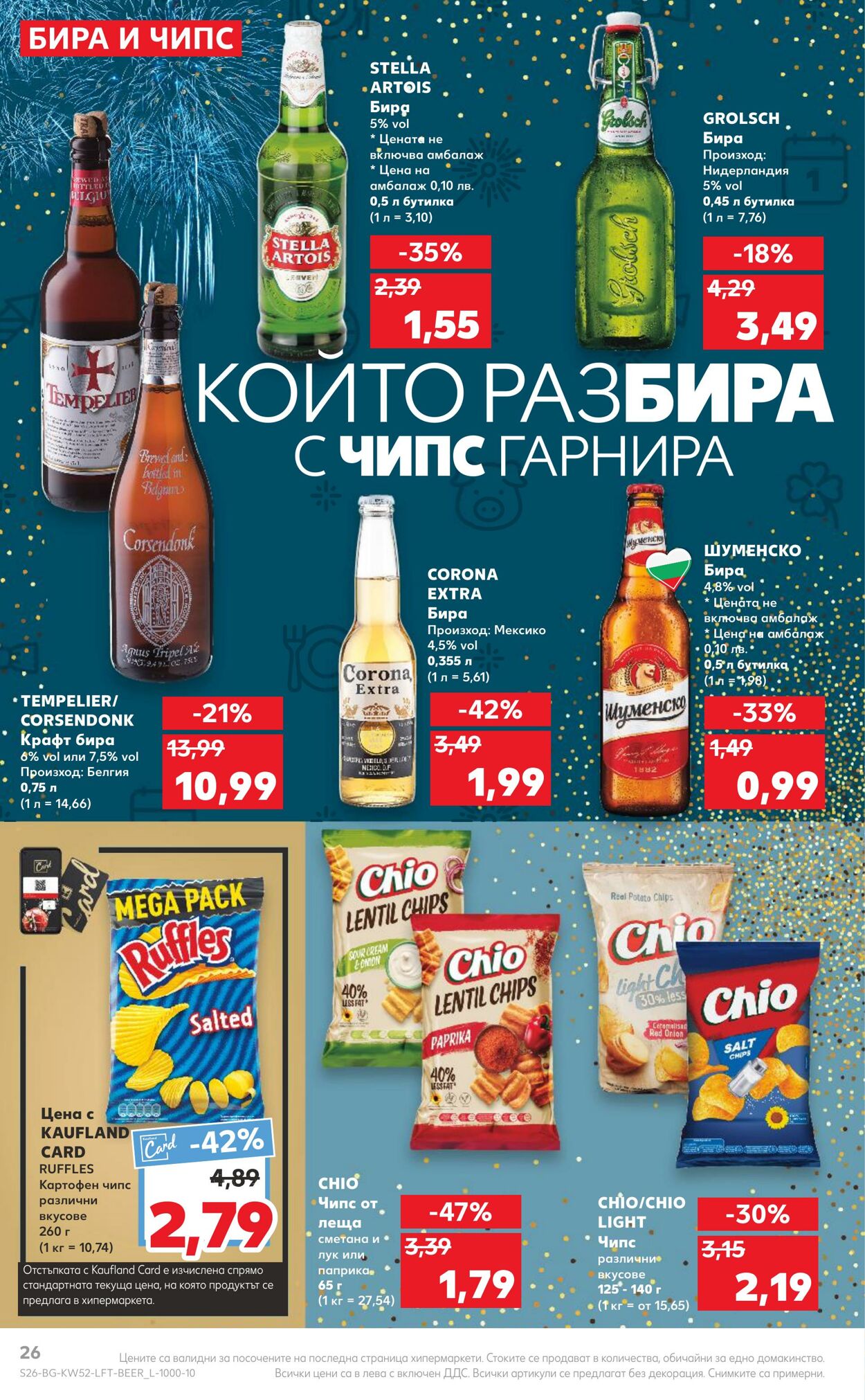 каталог Kaufland 26.12.2022 - 31.12.2022