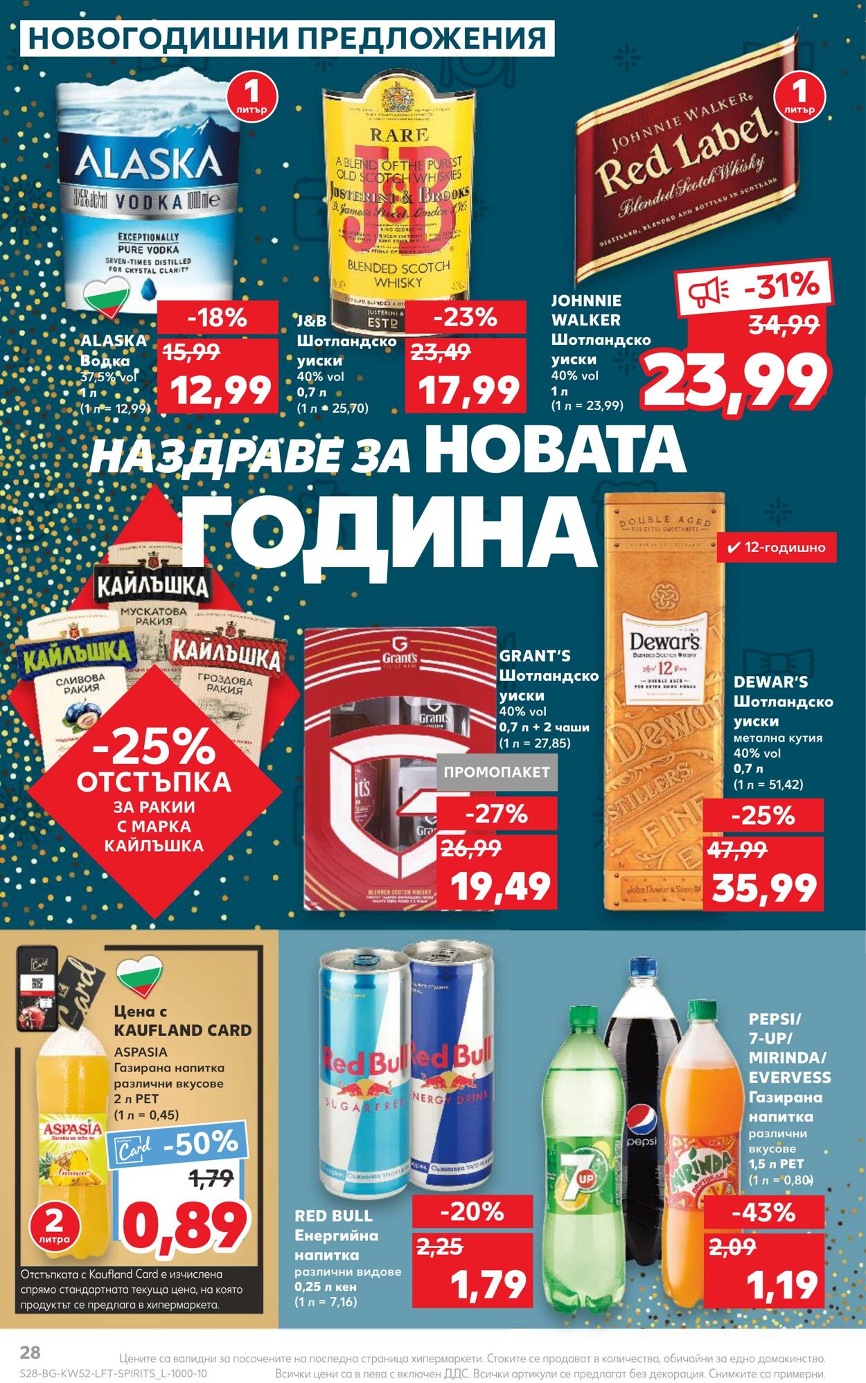 каталог Kaufland 26.12.2022 - 31.12.2022