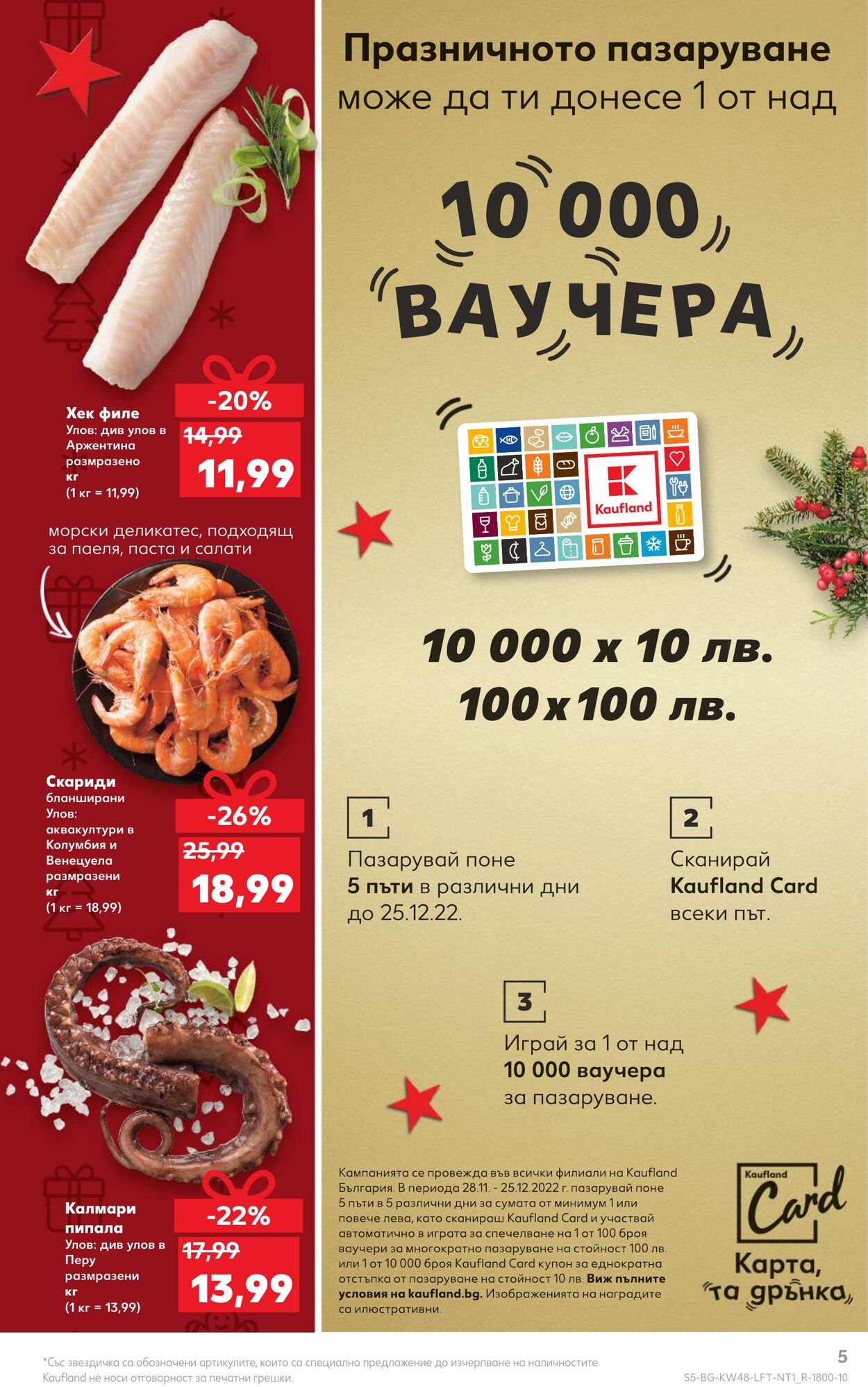 каталог Kaufland 28.11.2022 - 04.12.2022