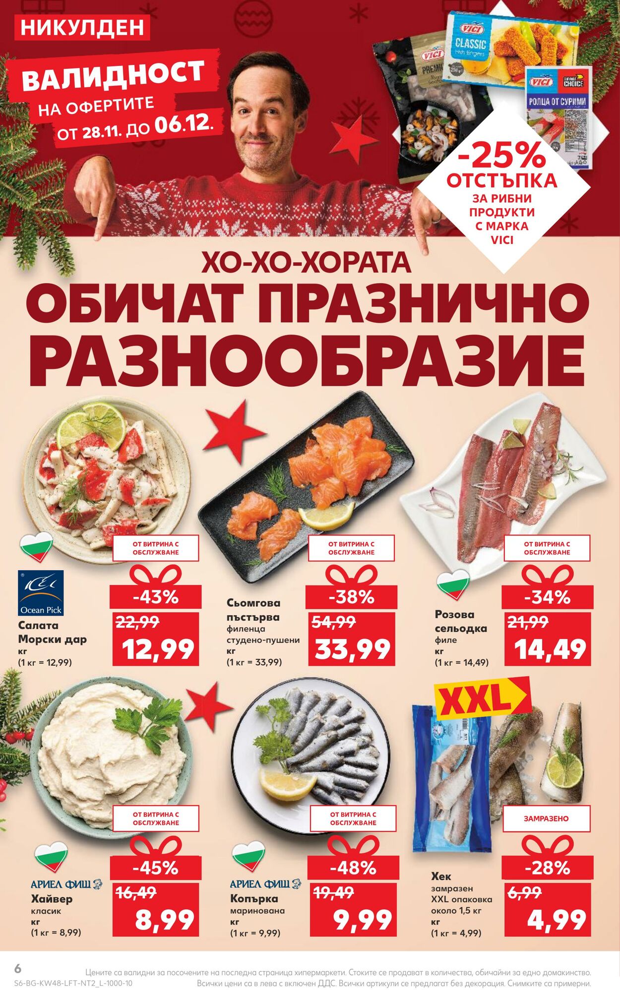 каталог Kaufland 28.11.2022 - 04.12.2022