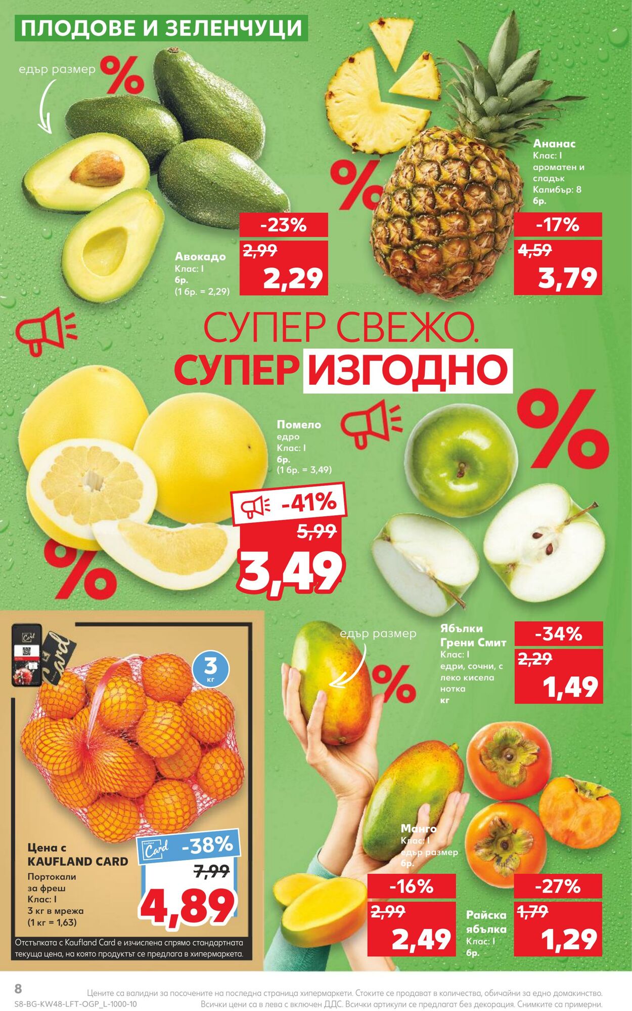 каталог Kaufland 28.11.2022 - 04.12.2022