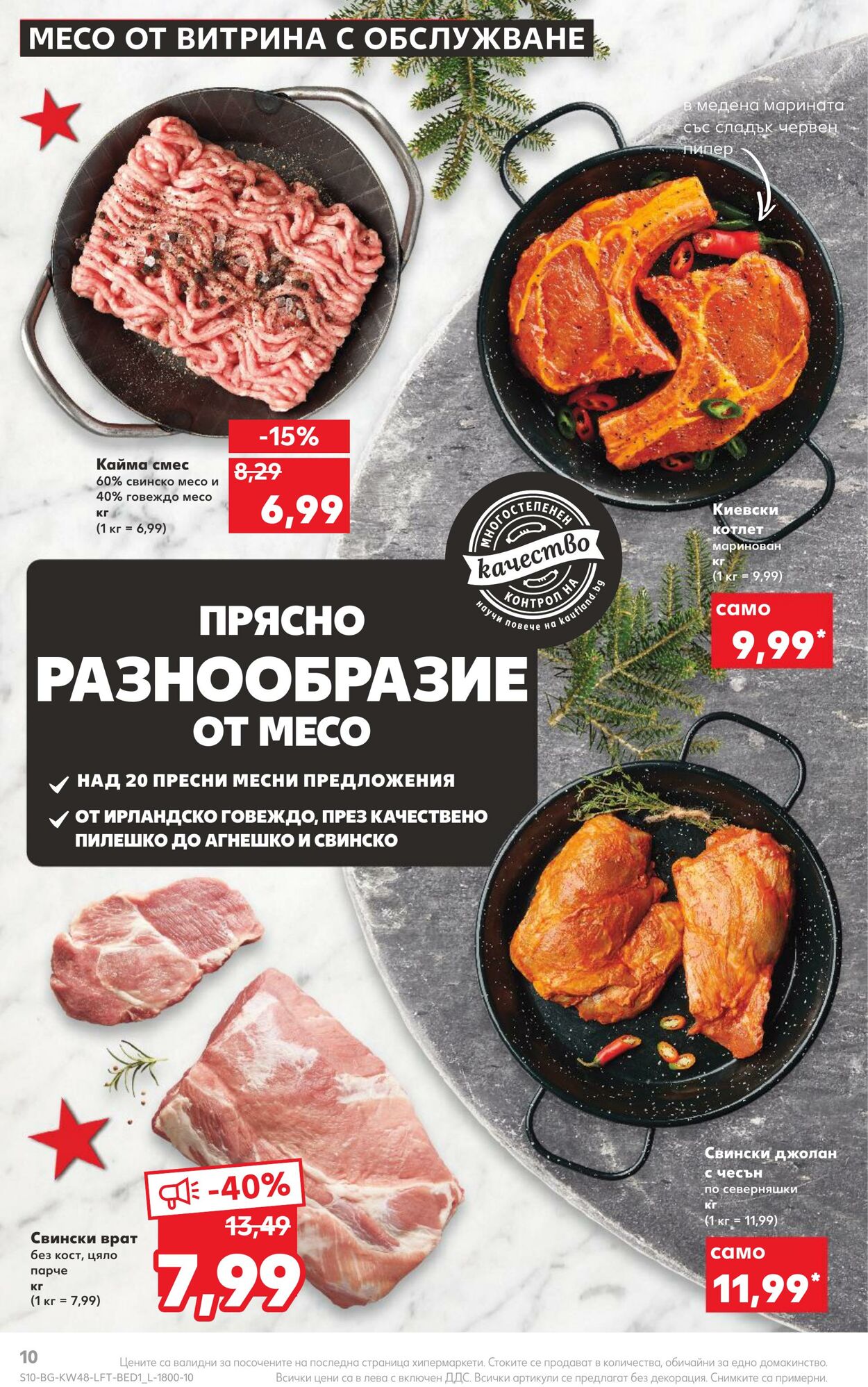 каталог Kaufland 28.11.2022 - 04.12.2022