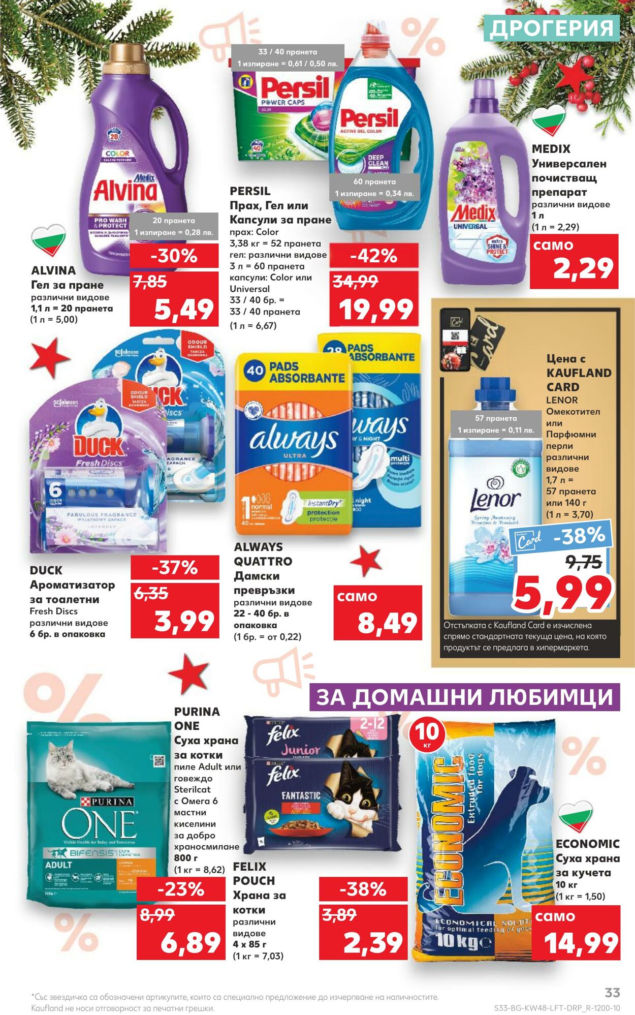 каталог Kaufland 28.11.2022 - 04.12.2022