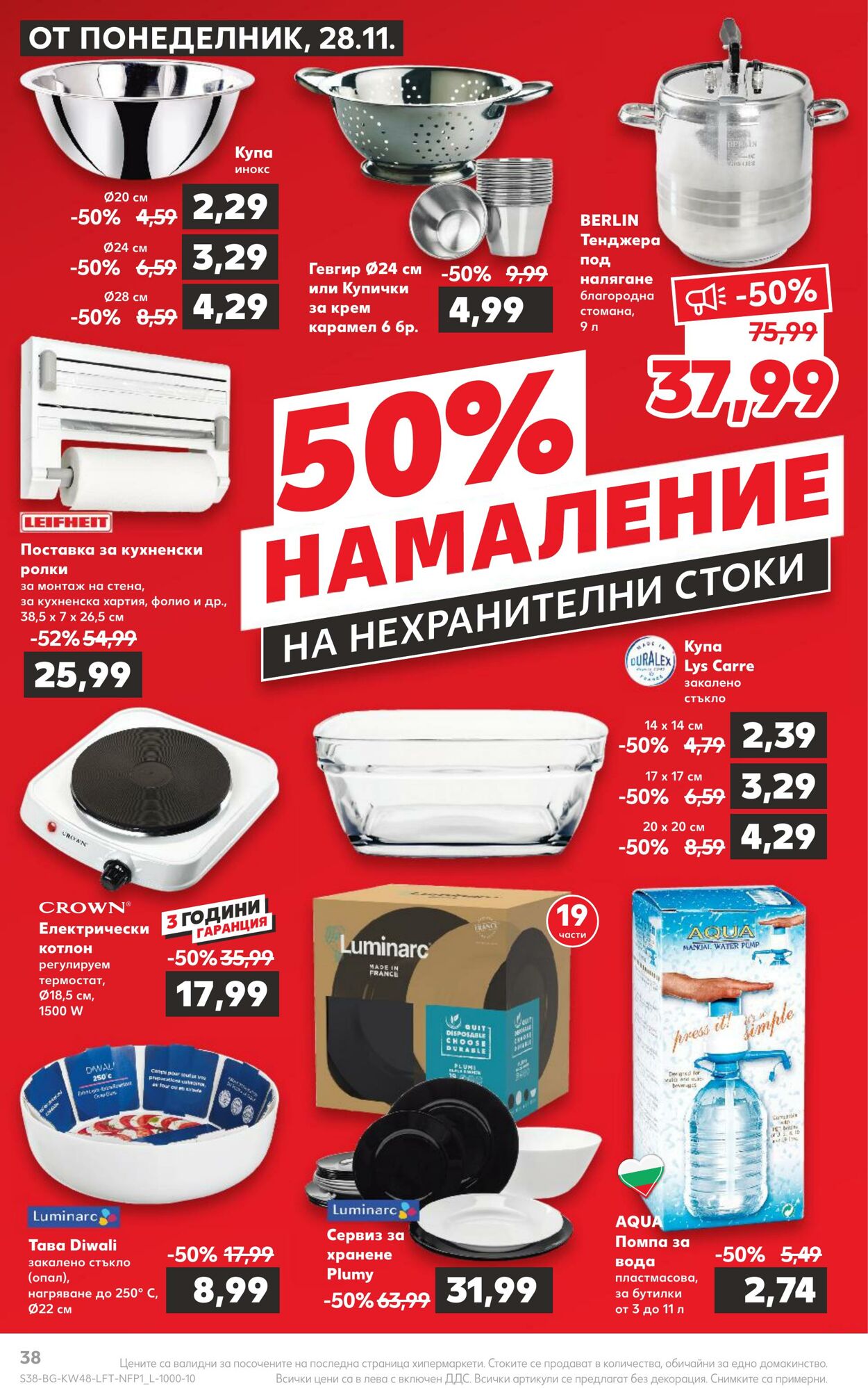 каталог Kaufland 28.11.2022 - 04.12.2022