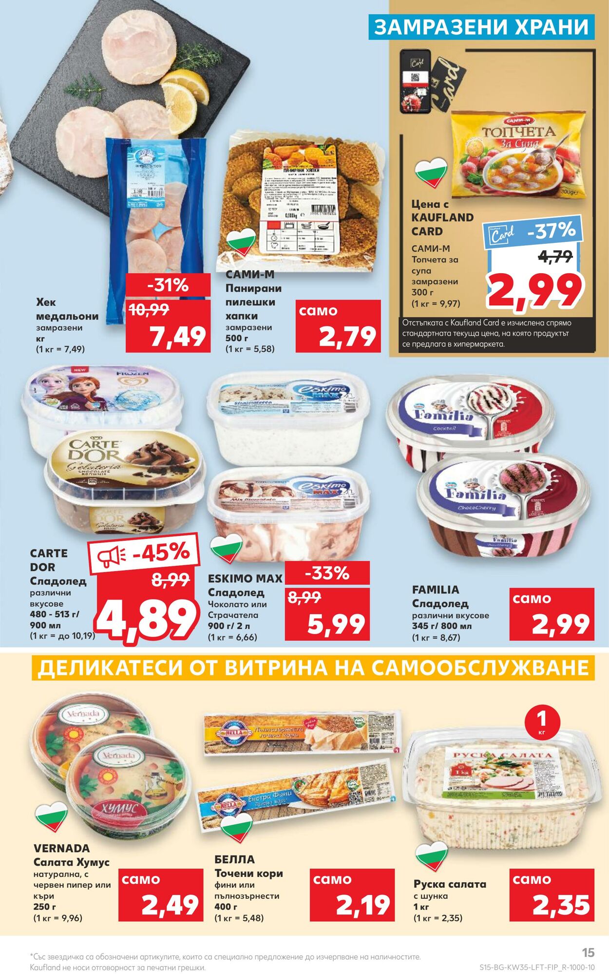 каталог Kaufland 29.08.2022 - 04.09.2022