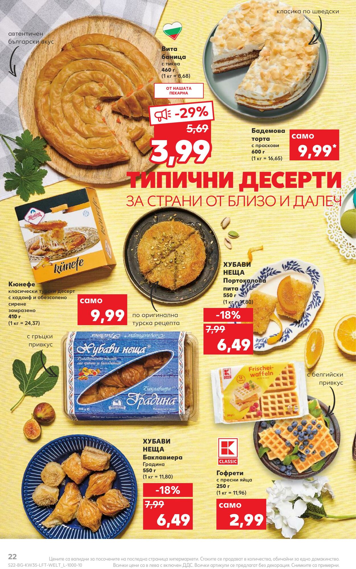 каталог Kaufland 29.08.2022 - 04.09.2022