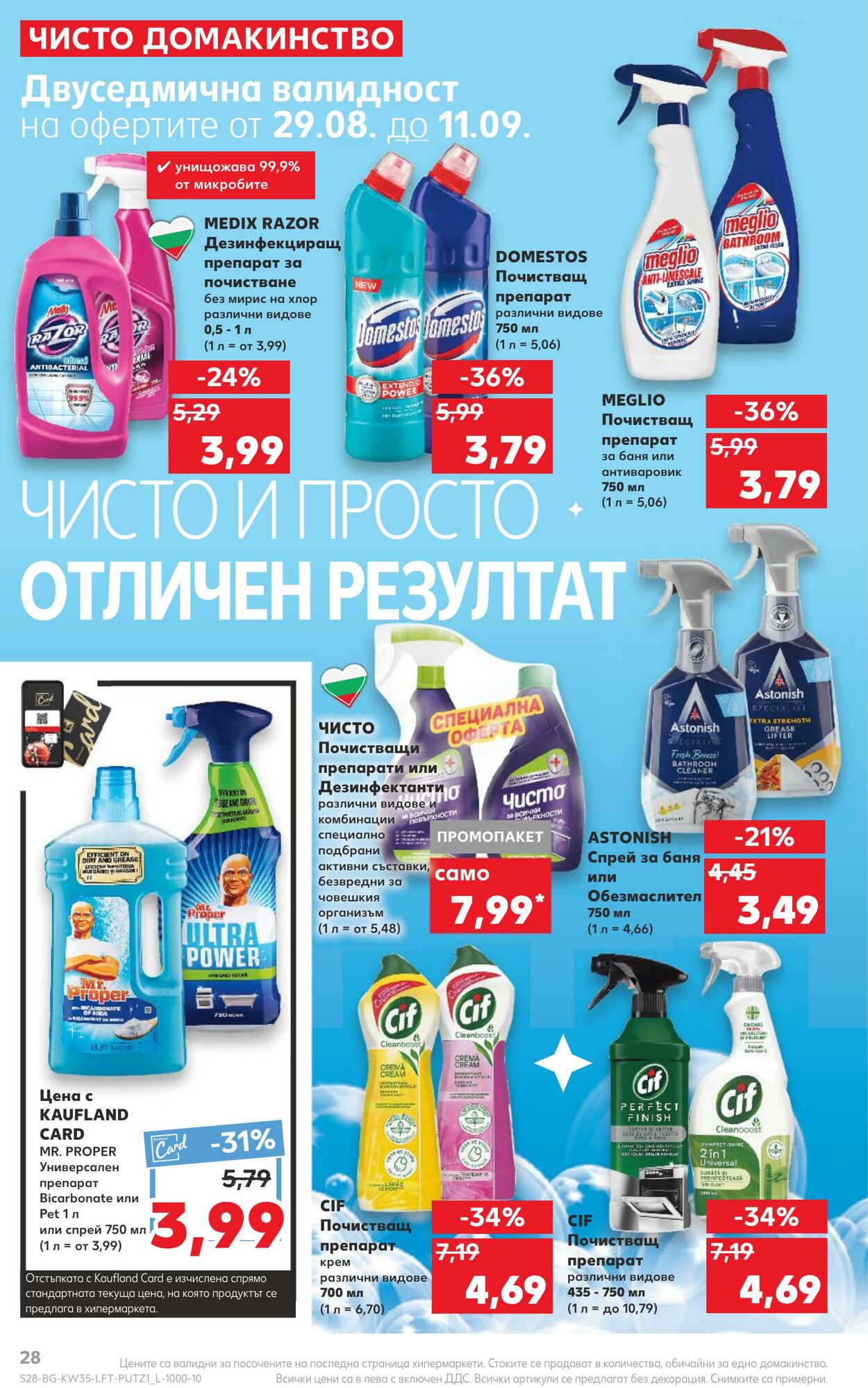 каталог Kaufland 29.08.2022 - 04.09.2022