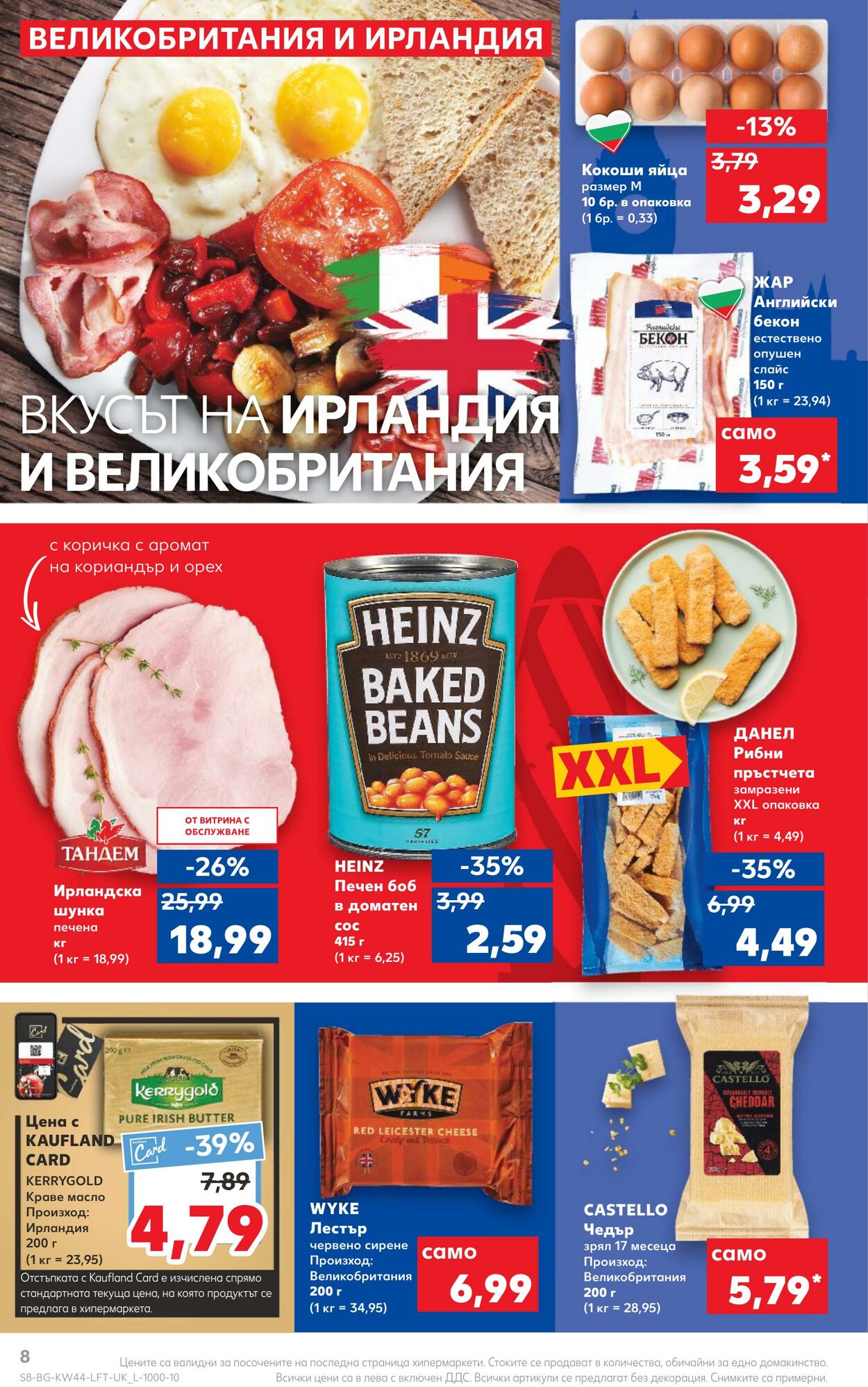 каталог Kaufland 31.10.2022 - 06.11.2022