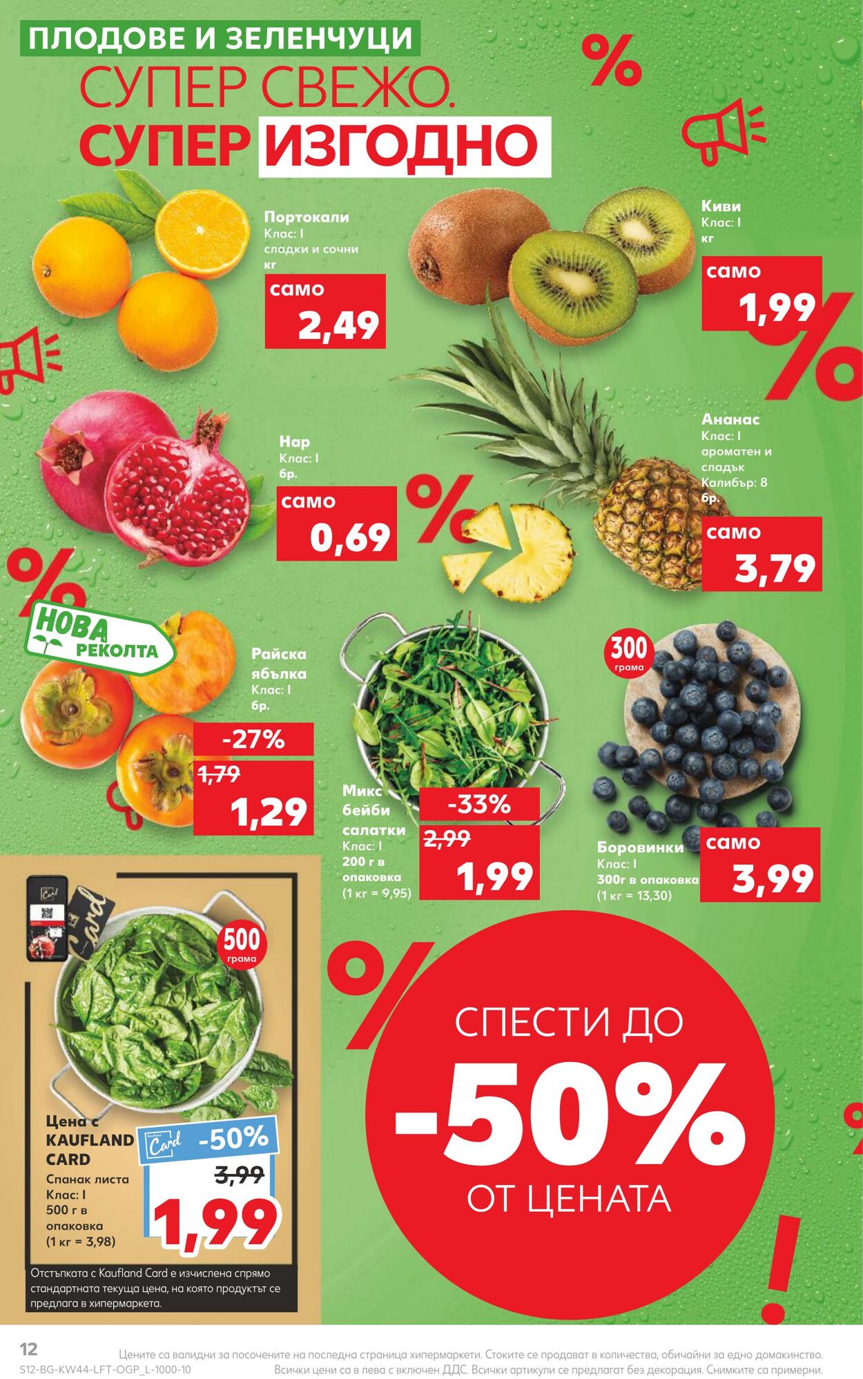 каталог Kaufland 31.10.2022 - 06.11.2022