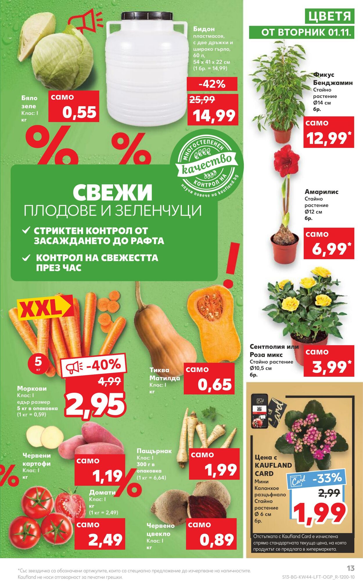 каталог Kaufland 31.10.2022 - 06.11.2022