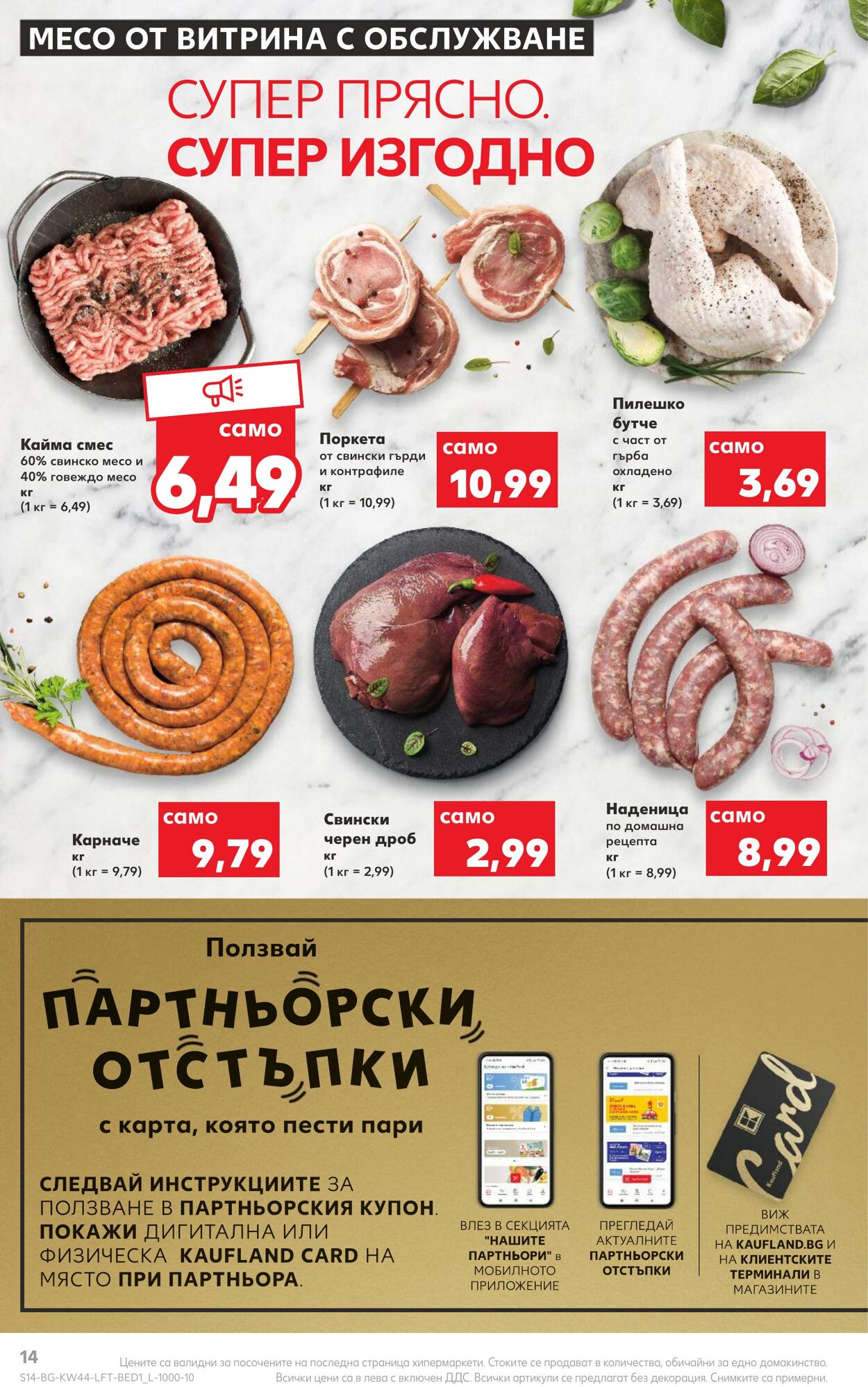 каталог Kaufland 31.10.2022 - 06.11.2022