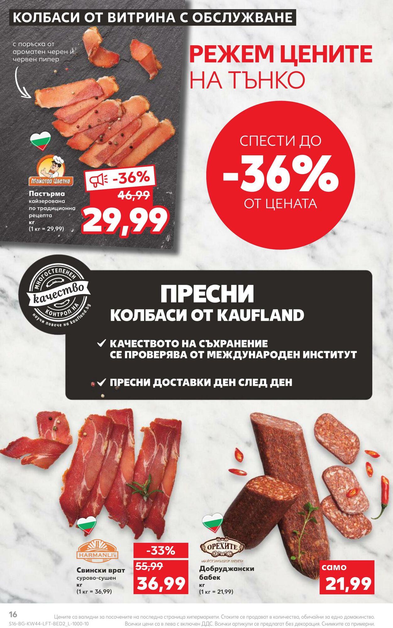 каталог Kaufland 31.10.2022 - 06.11.2022