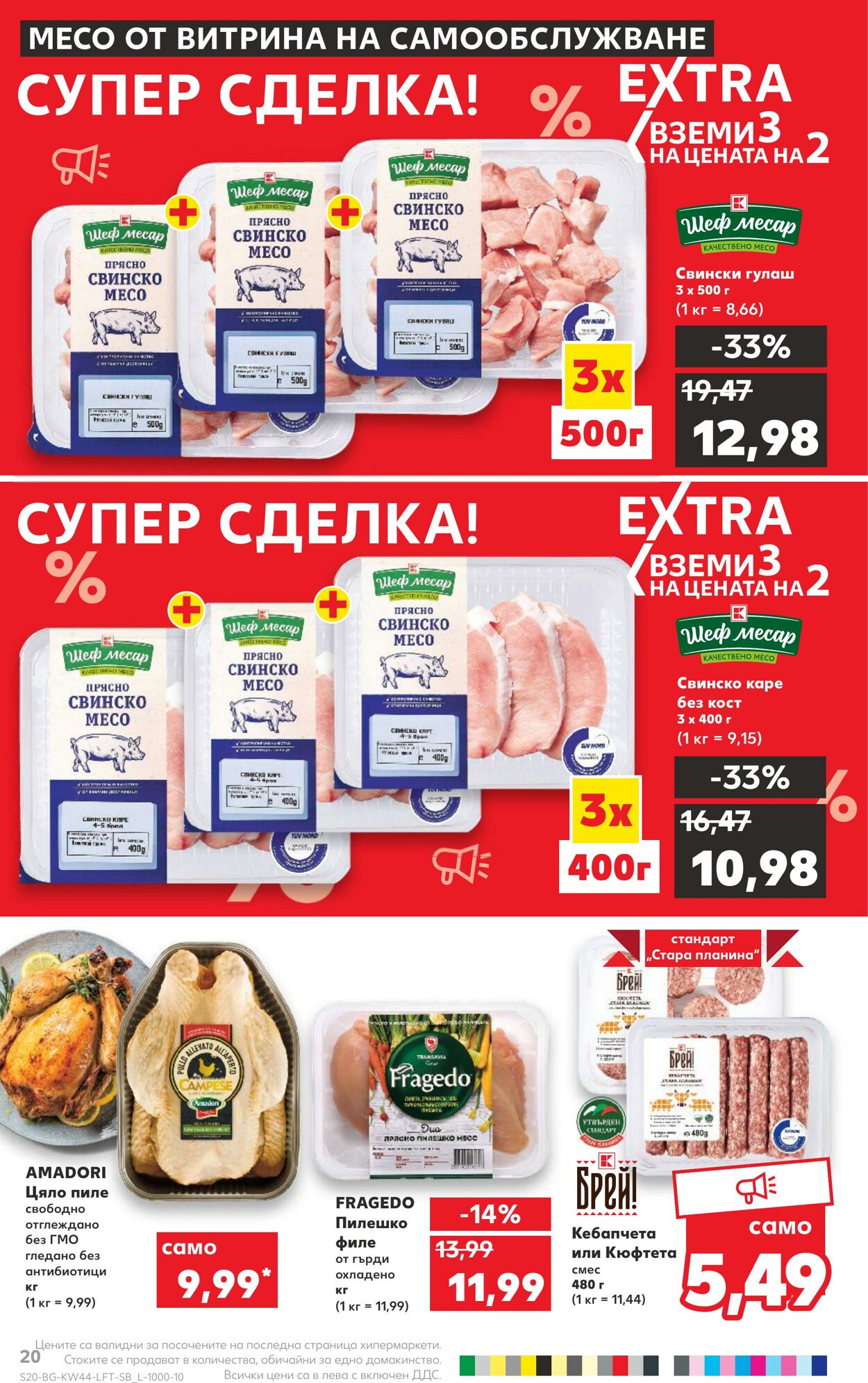 каталог Kaufland 31.10.2022 - 06.11.2022