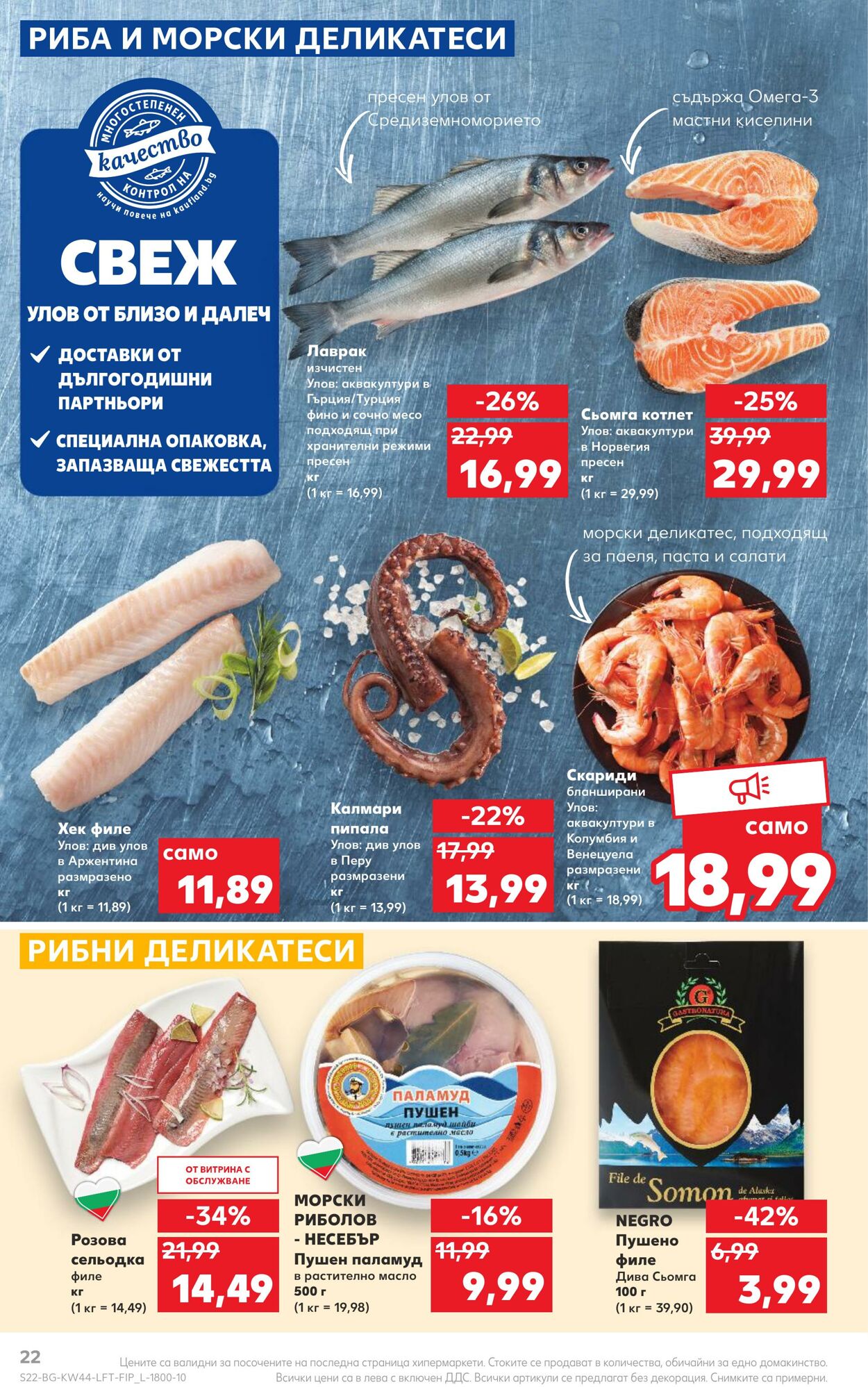 каталог Kaufland 31.10.2022 - 06.11.2022